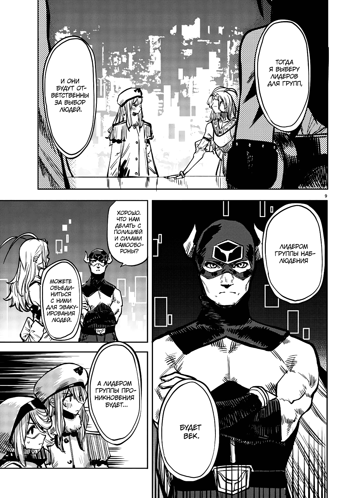 Манга Стесняшка - Глава 39 Страница 9