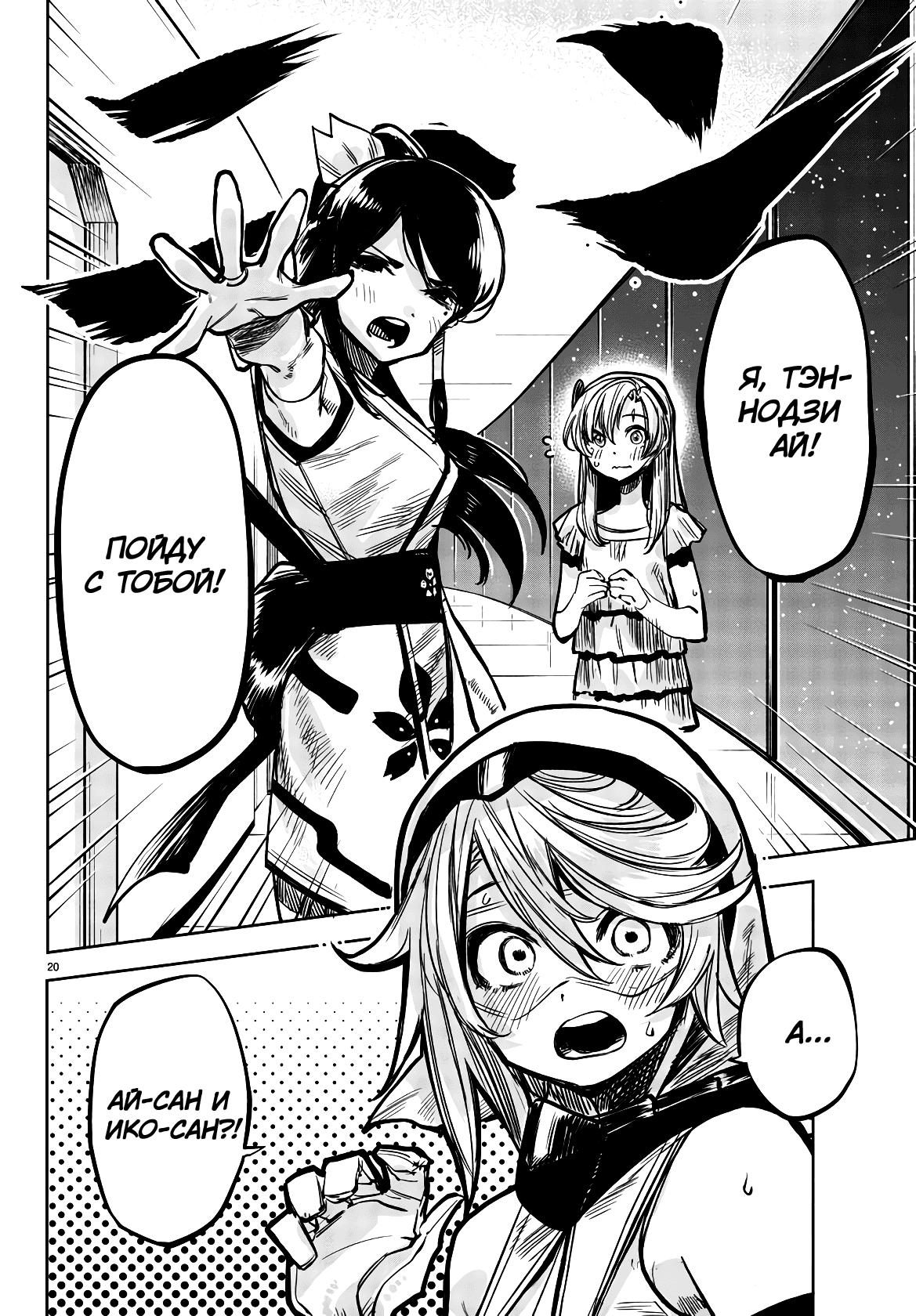 Манга Стесняшка - Глава 39 Страница 20