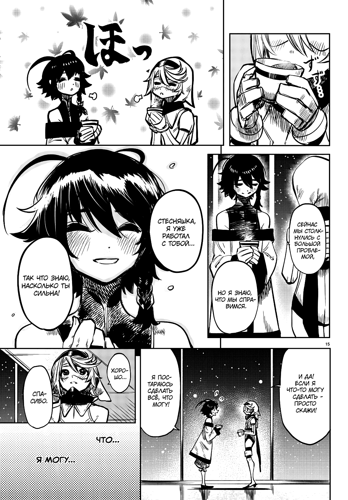 Манга Стесняшка - Глава 39 Страница 15