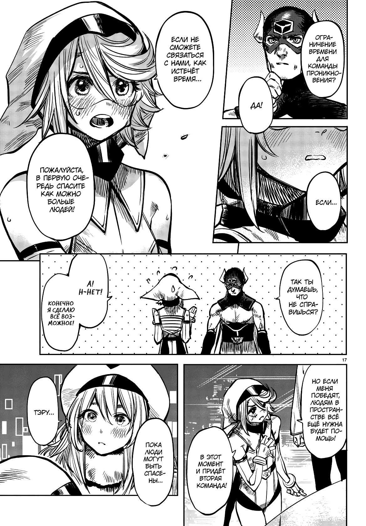 Манга Стесняшка - Глава 39 Страница 17