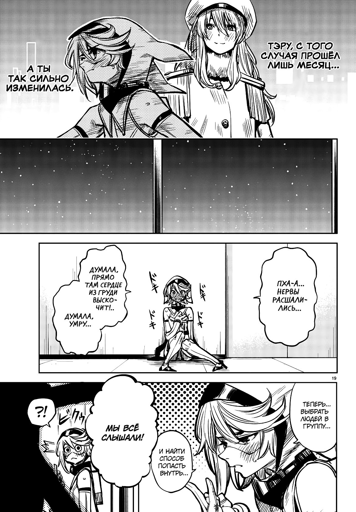 Манга Стесняшка - Глава 39 Страница 19