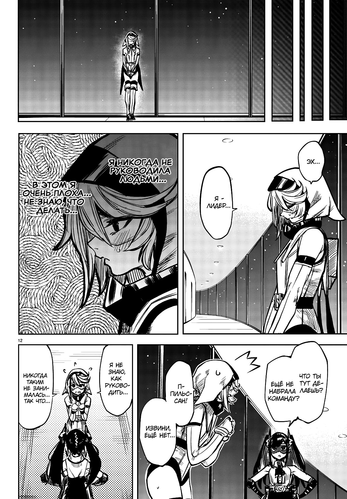 Манга Стесняшка - Глава 39 Страница 12