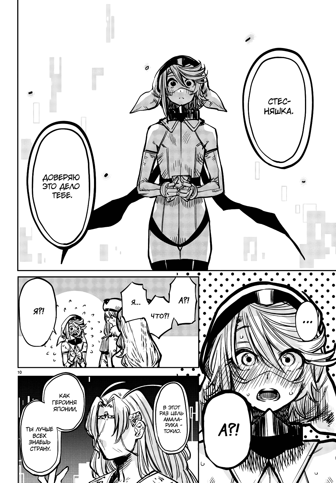 Манга Стесняшка - Глава 39 Страница 10