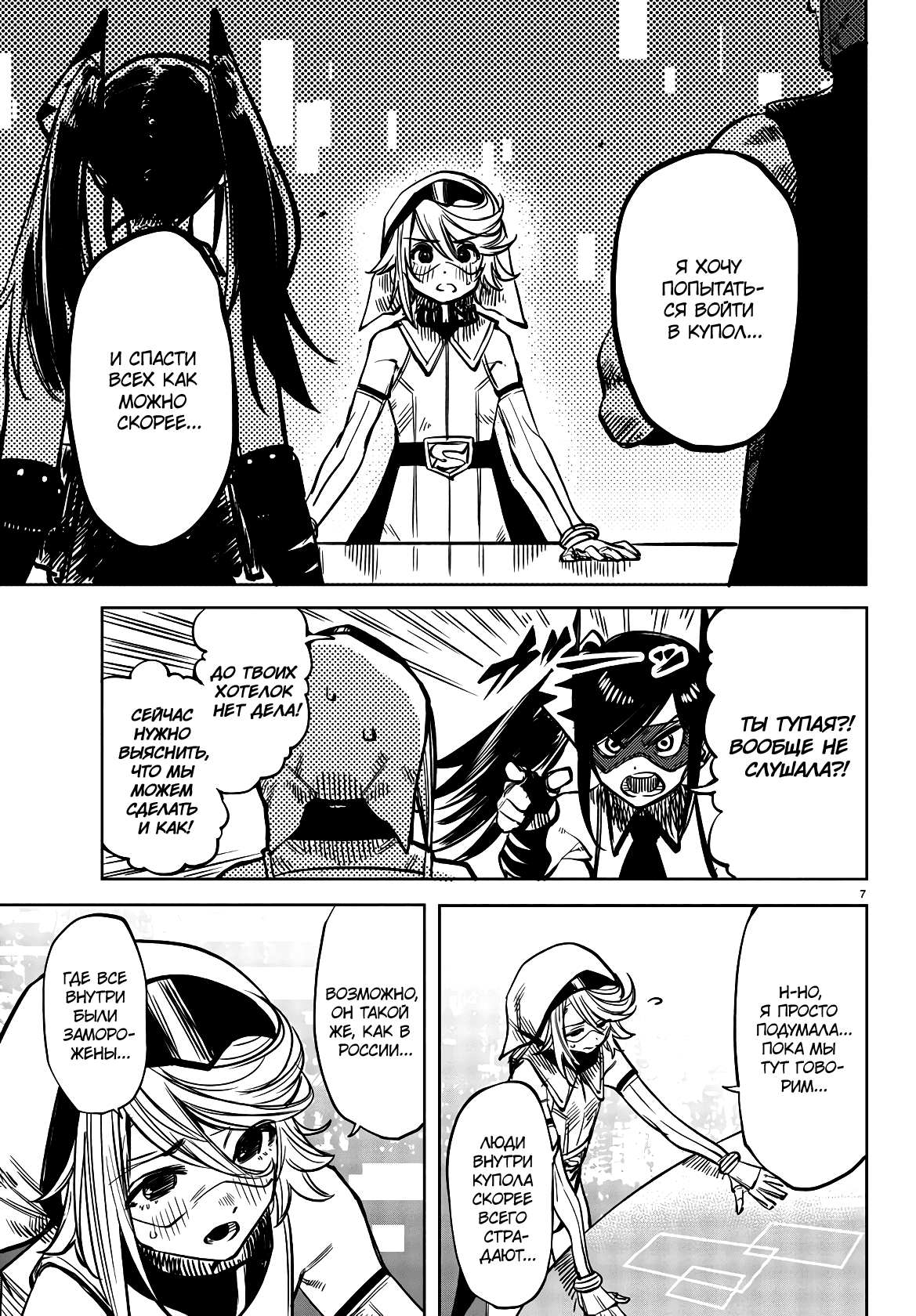 Манга Стесняшка - Глава 39 Страница 7