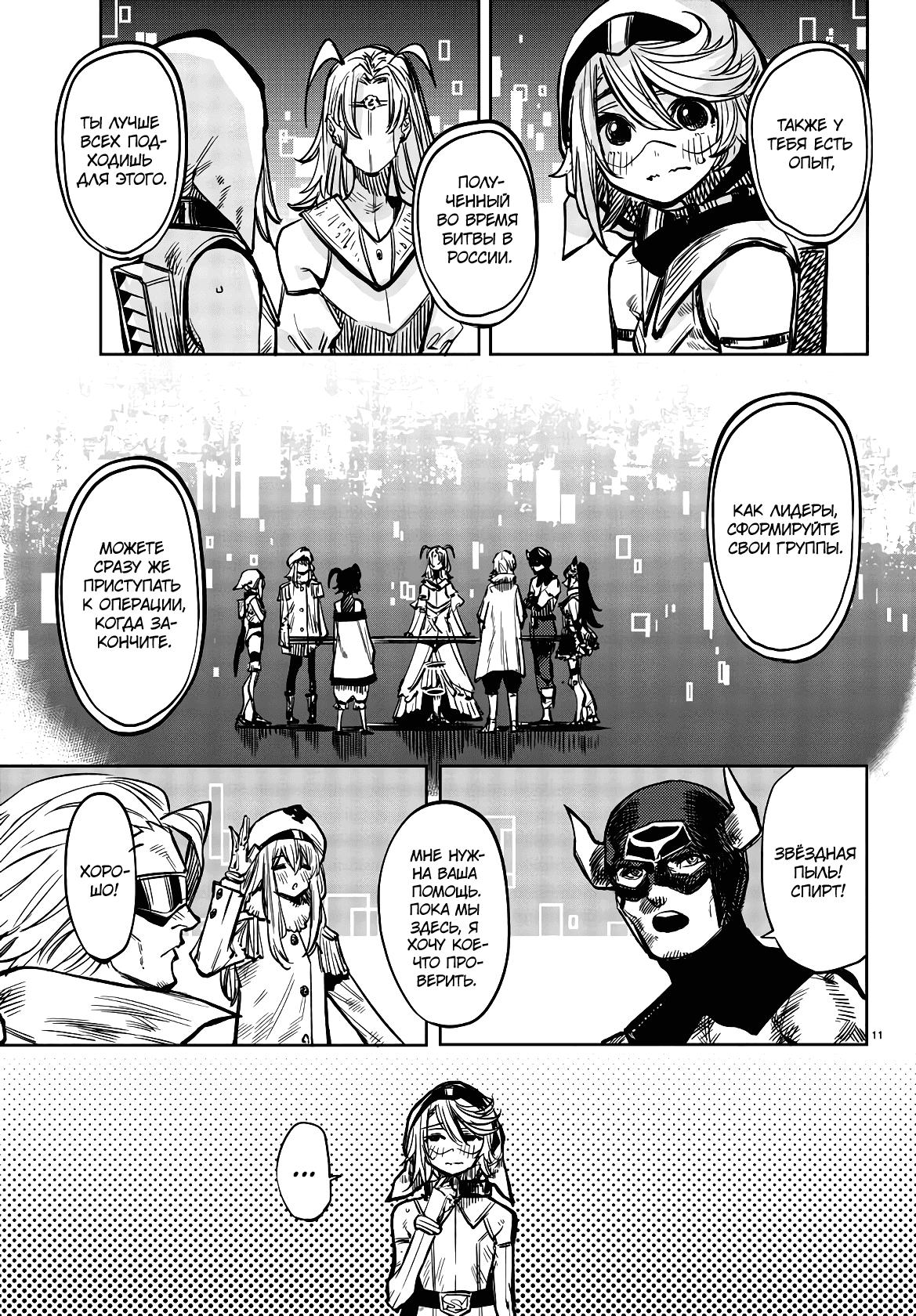 Манга Стесняшка - Глава 39 Страница 11