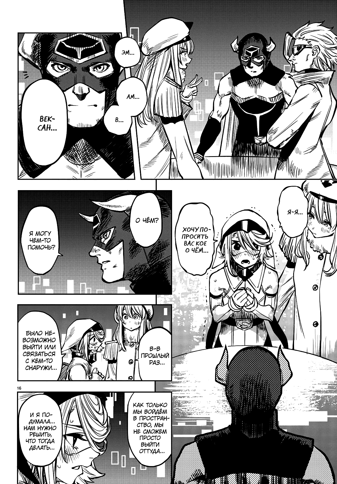 Манга Стесняшка - Глава 39 Страница 16