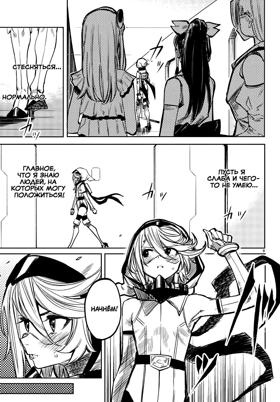 Манга Стесняшка - Глава 40 Страница 9