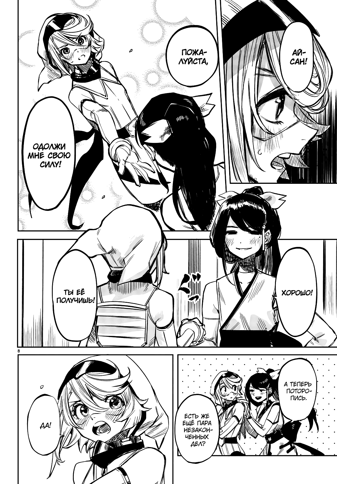 Манга Стесняшка - Глава 40 Страница 8