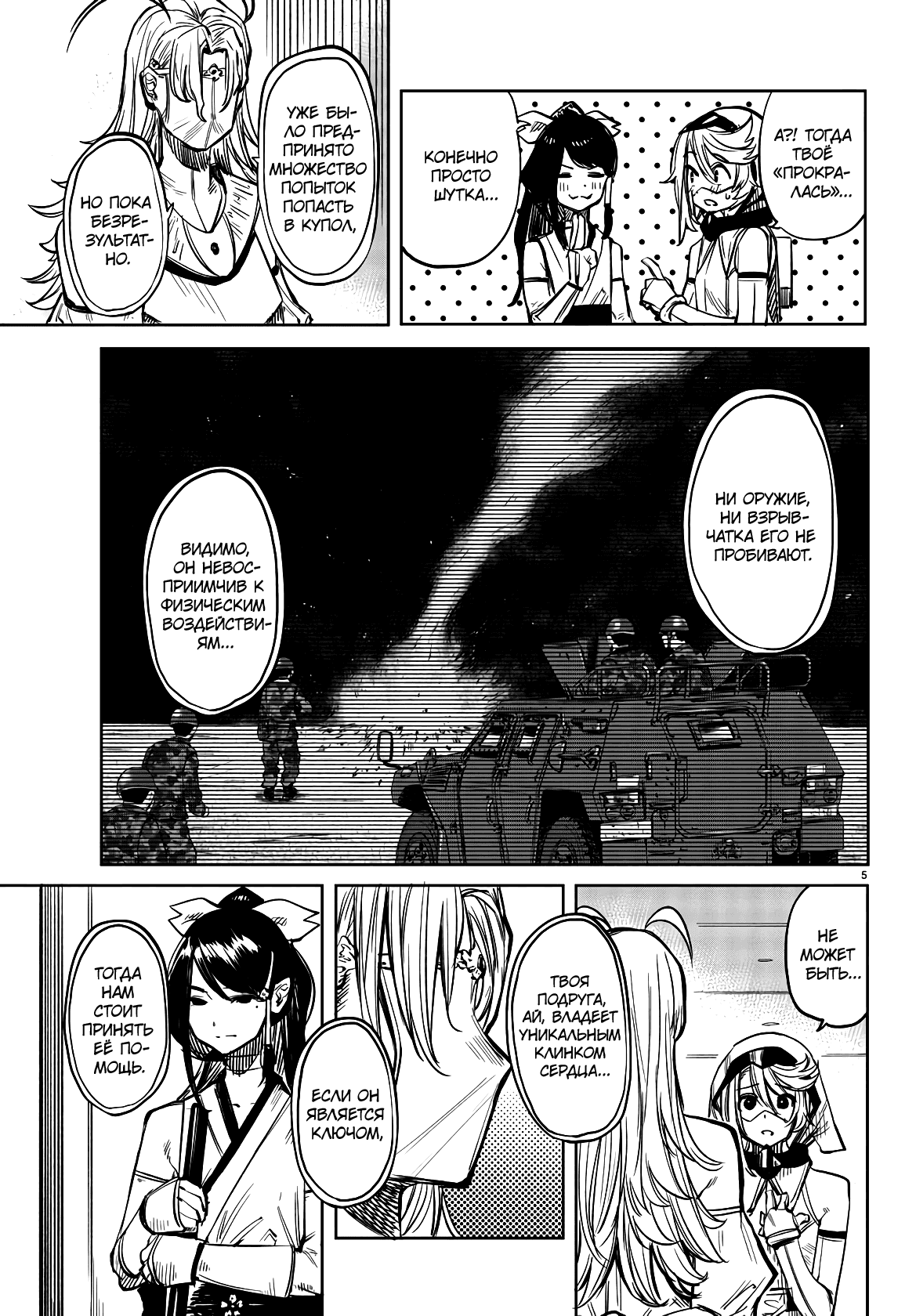 Манга Стесняшка - Глава 40 Страница 5