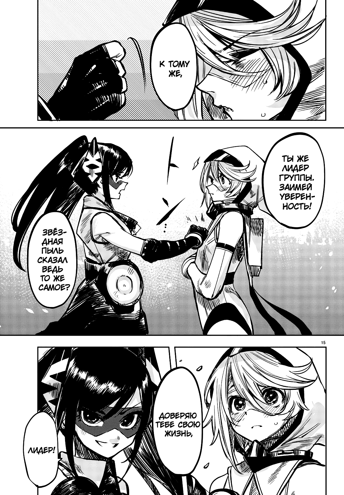 Манга Стесняшка - Глава 40 Страница 15