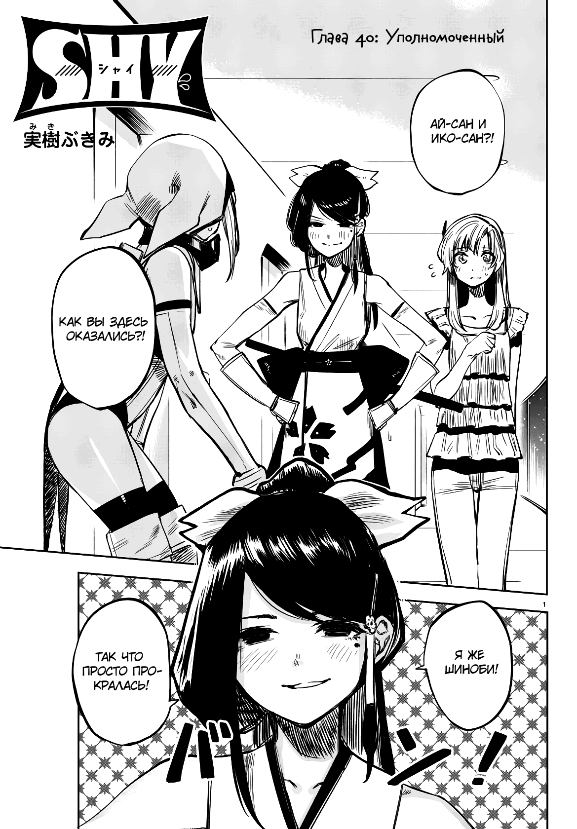 Манга Стесняшка - Глава 40 Страница 1