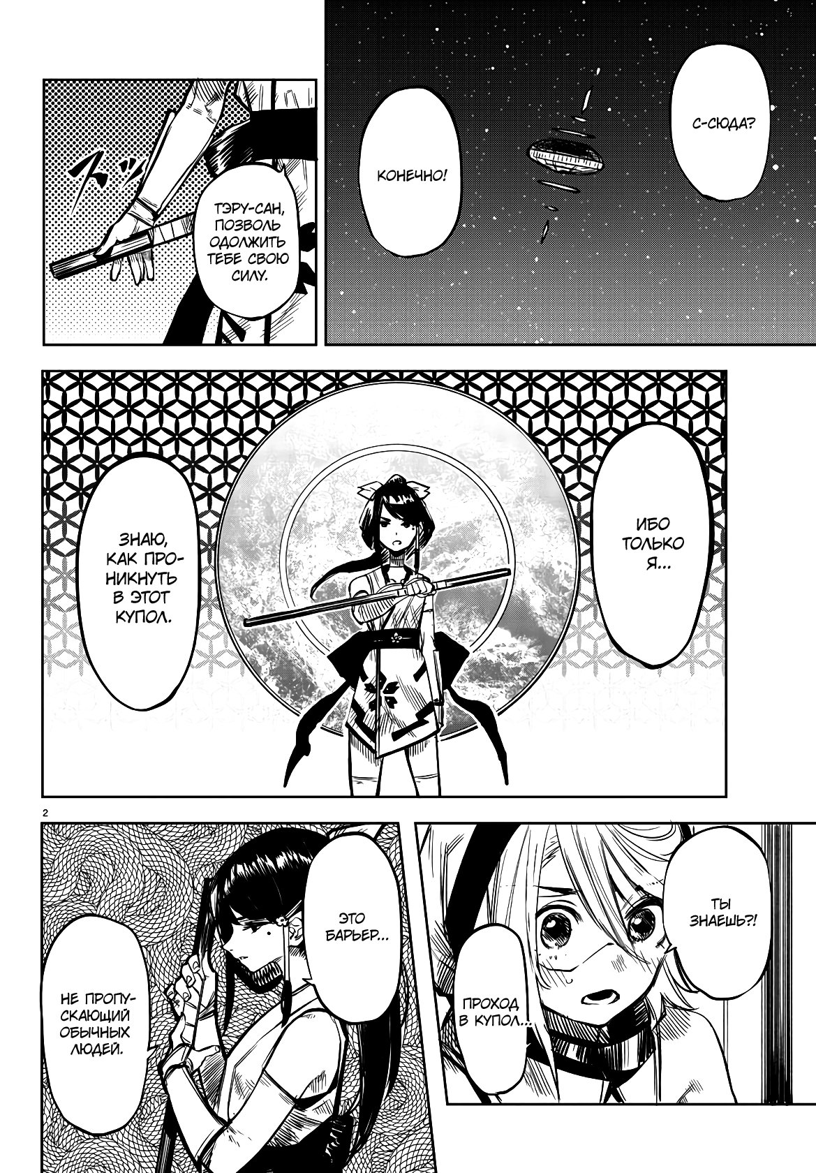 Манга Стесняшка - Глава 40 Страница 2