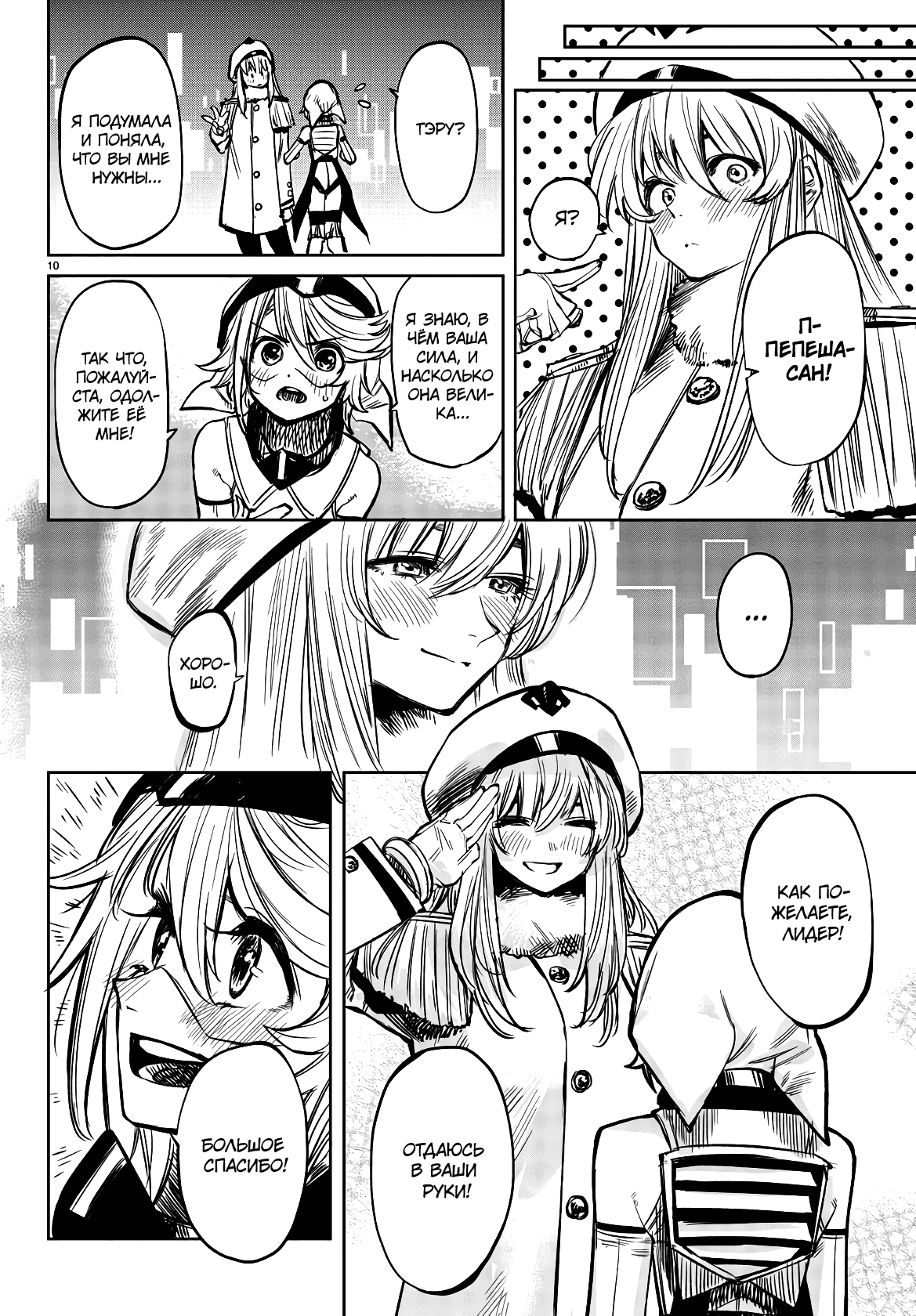 Манга Стесняшка - Глава 40 Страница 10