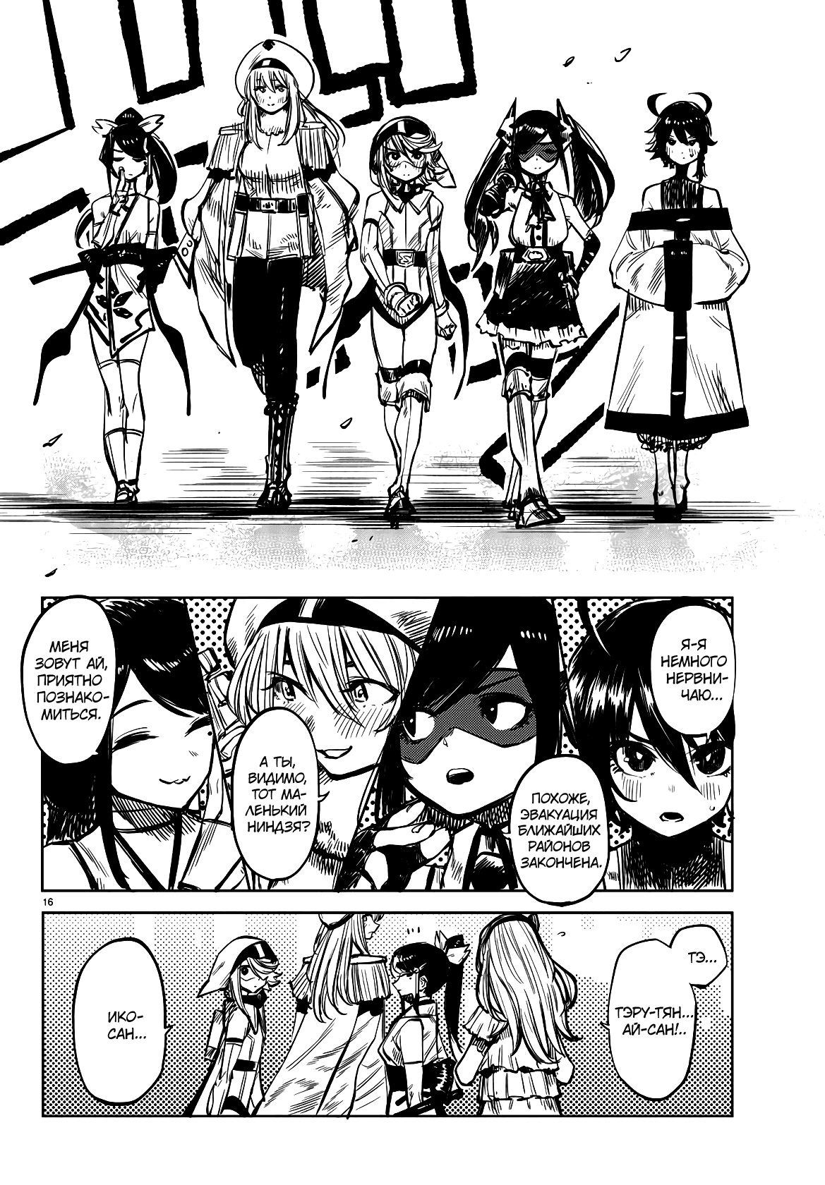 Манга Стесняшка - Глава 40 Страница 16