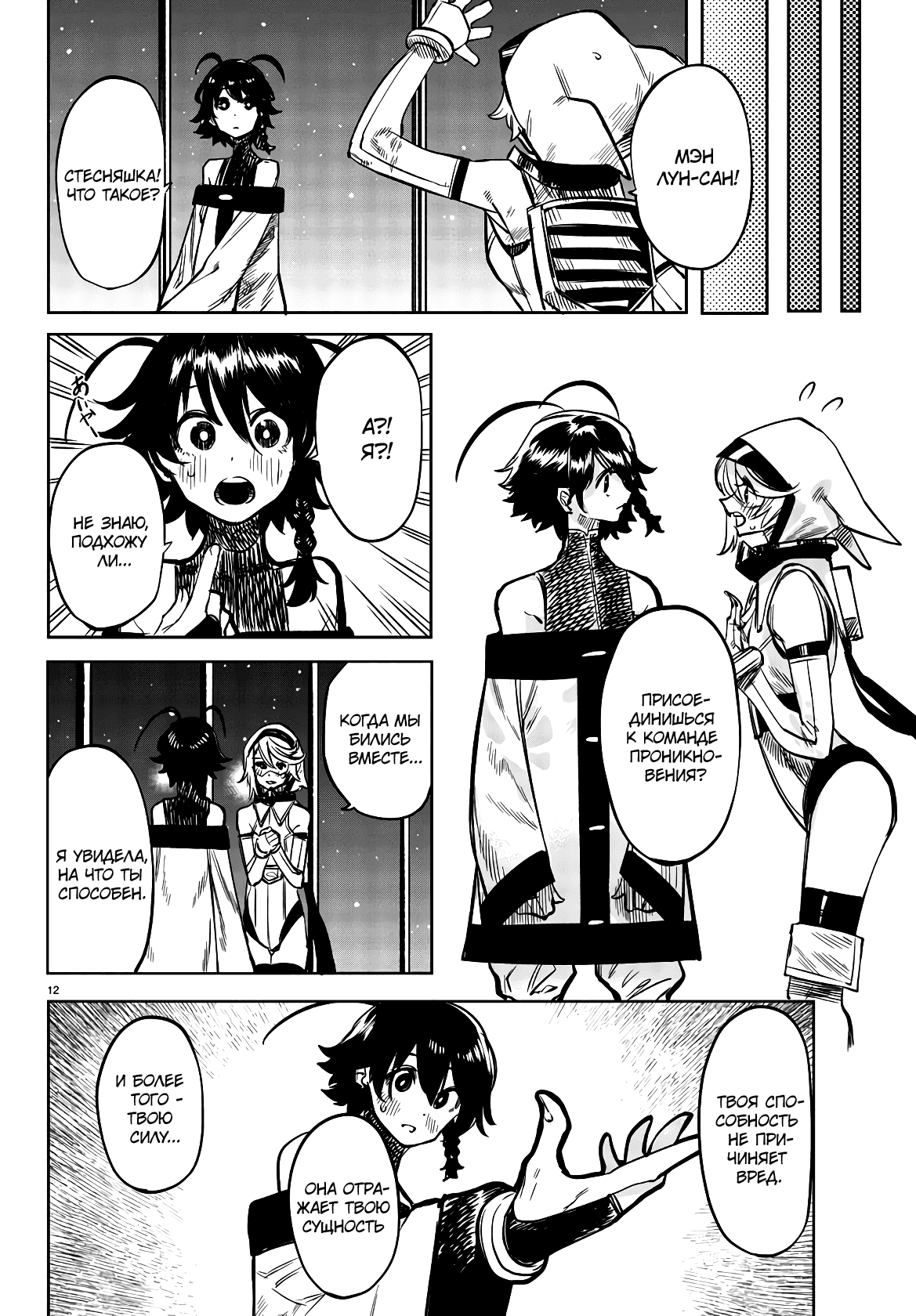 Манга Стесняшка - Глава 40 Страница 12