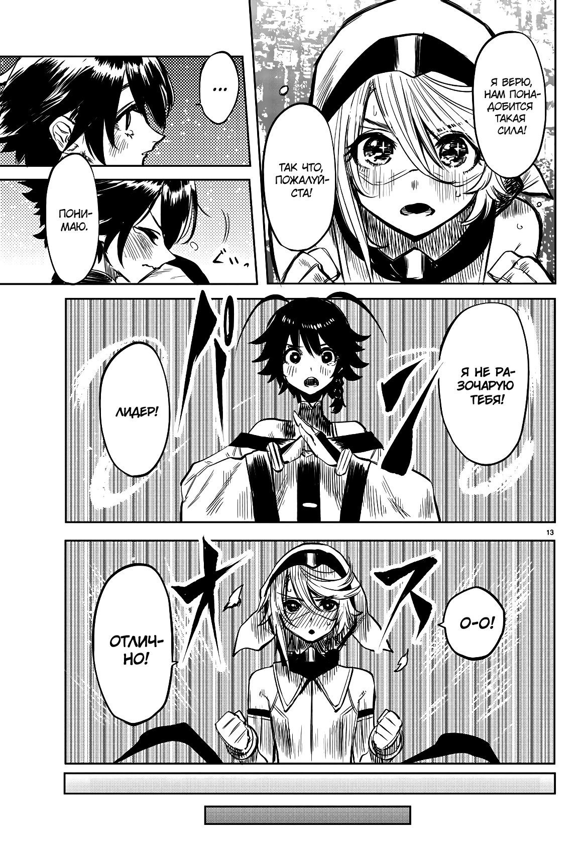 Манга Стесняшка - Глава 40 Страница 13