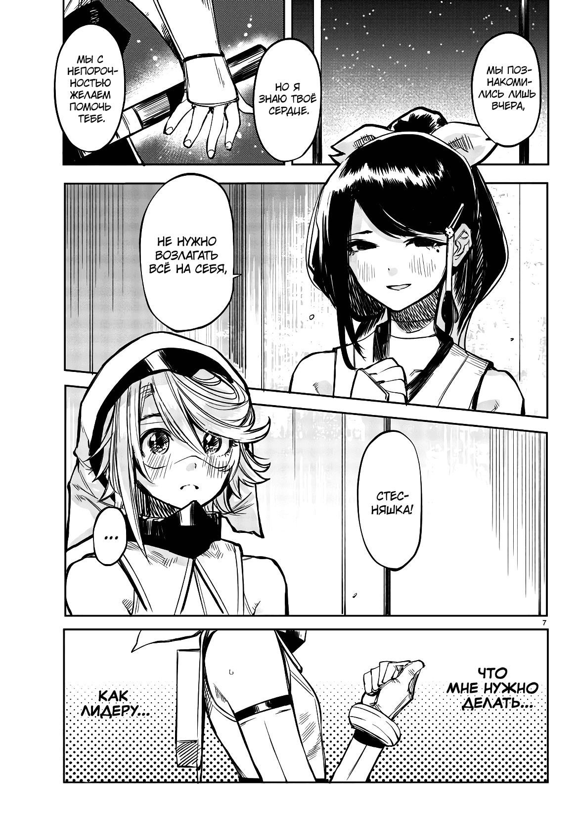 Манга Стесняшка - Глава 40 Страница 7