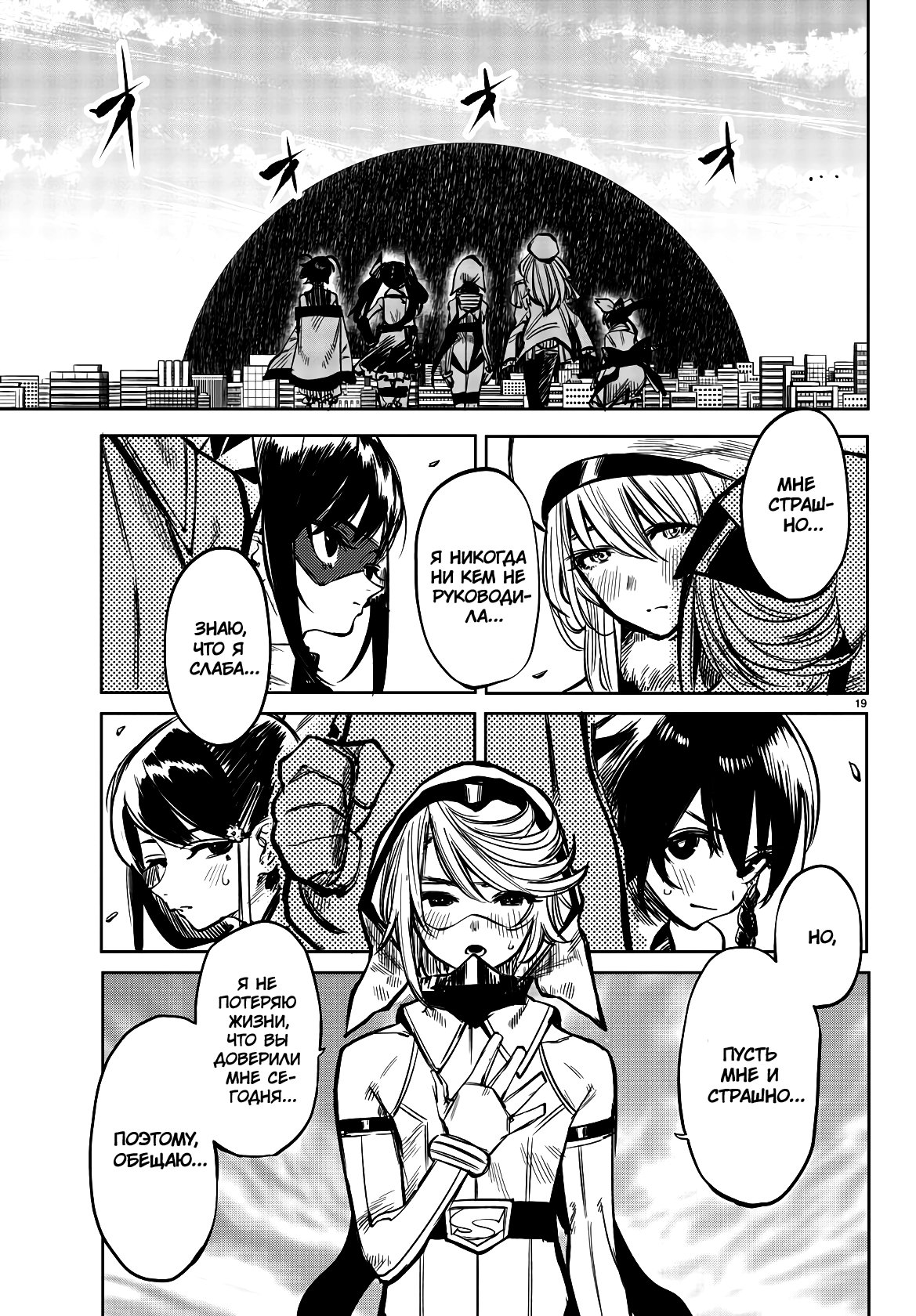 Манга Стесняшка - Глава 40 Страница 19