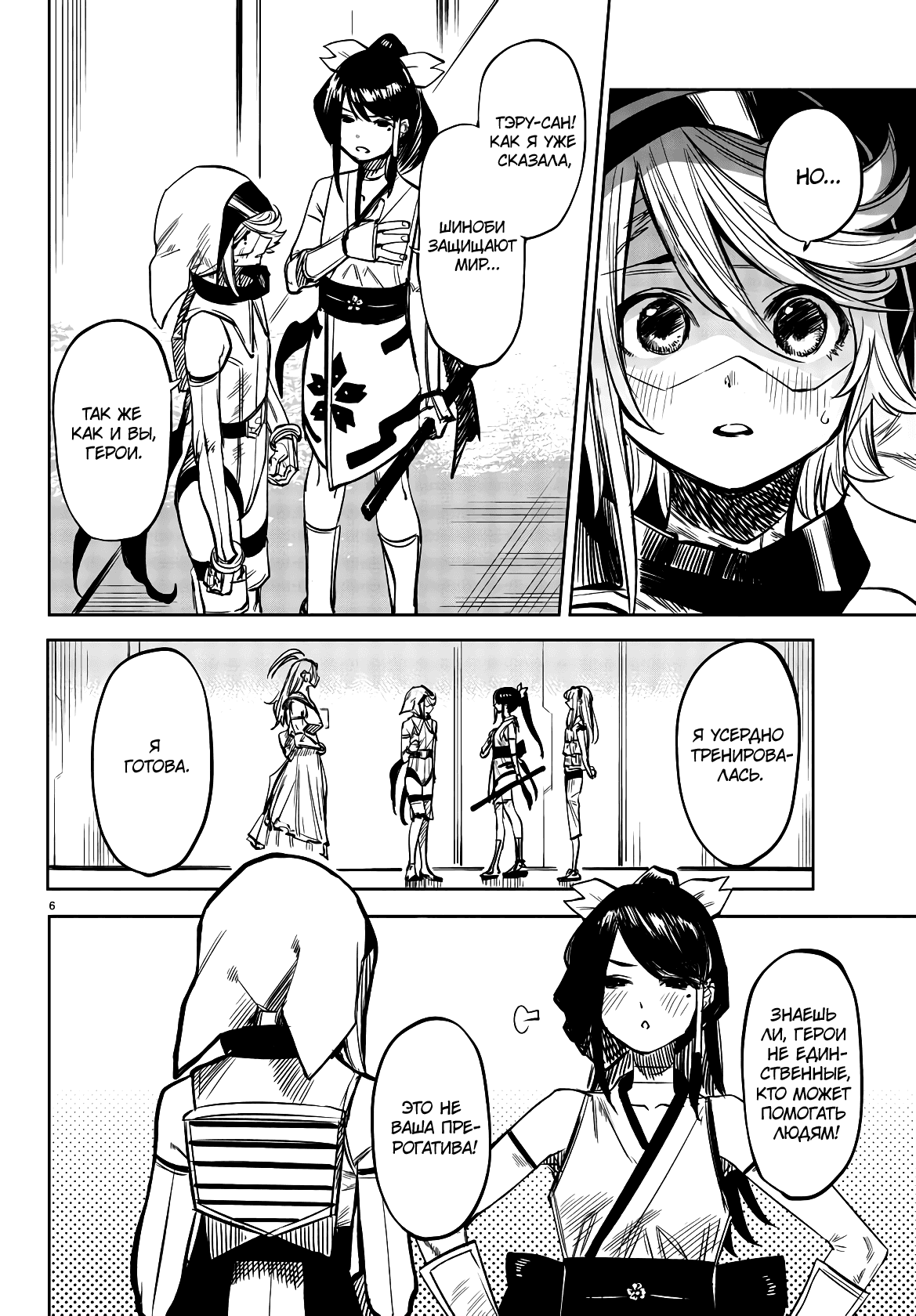 Манга Стесняшка - Глава 40 Страница 6