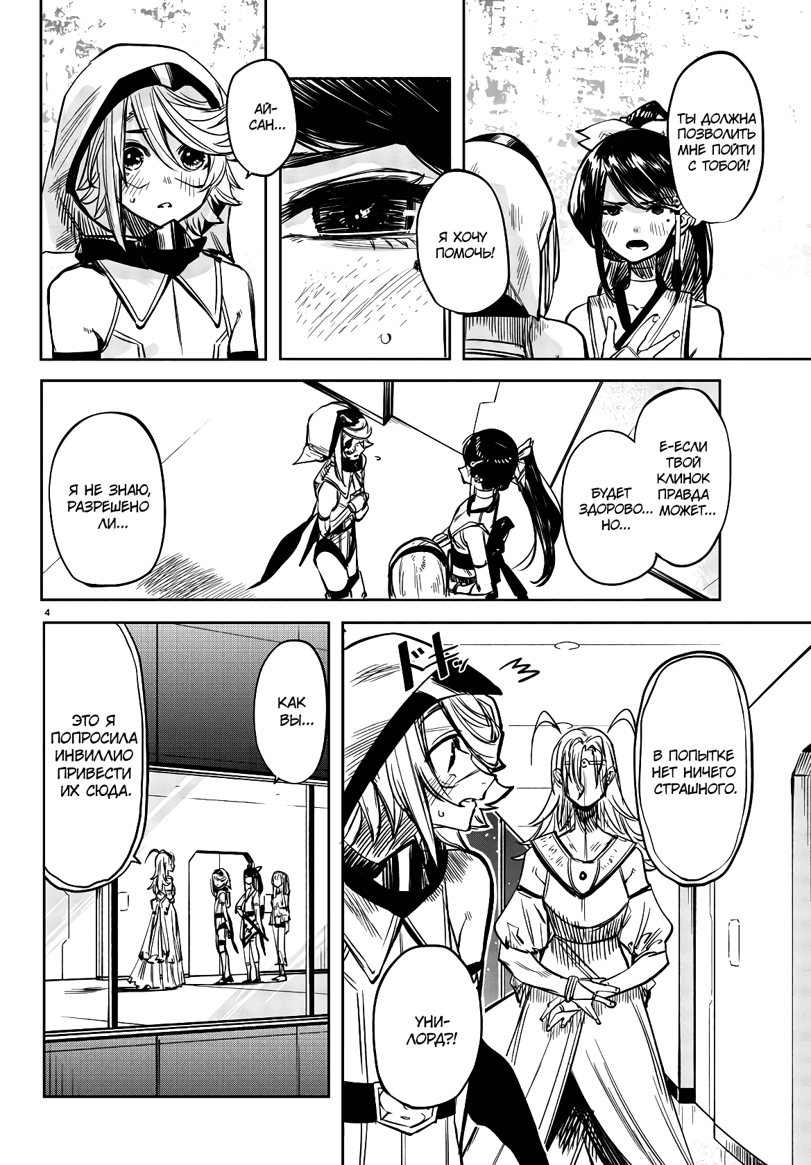 Манга Стесняшка - Глава 40 Страница 4