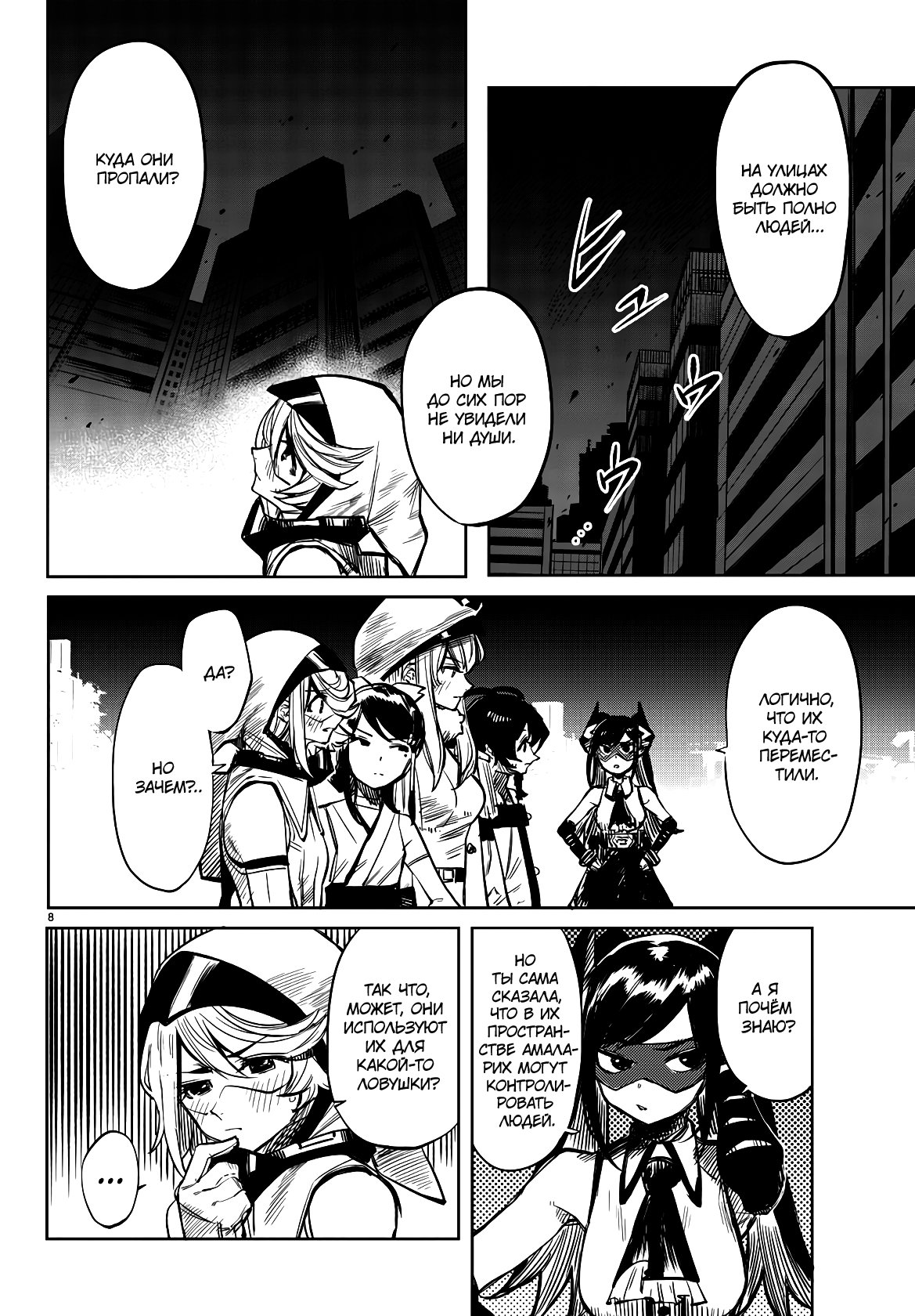 Манга Стесняшка - Глава 41 Страница 7