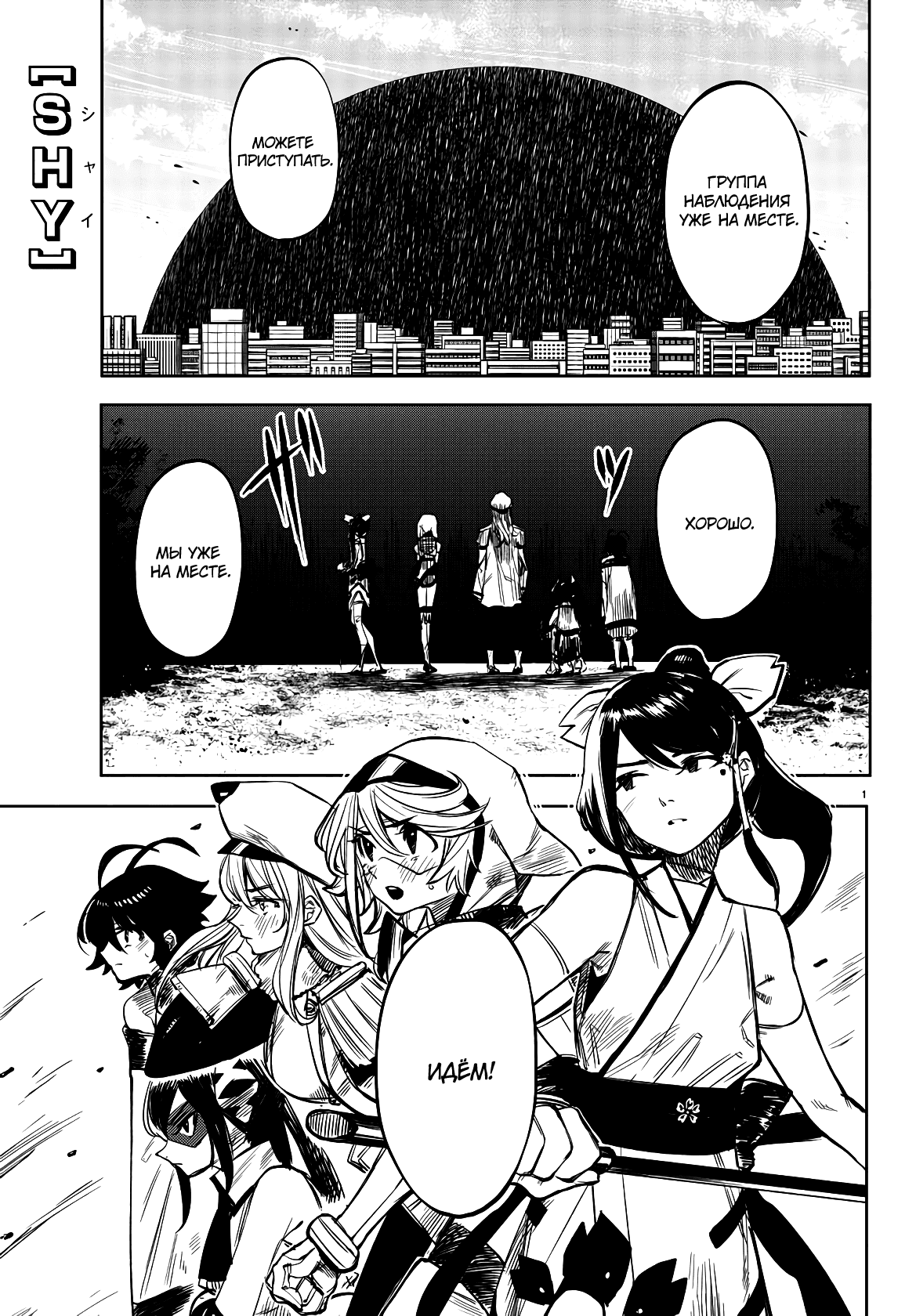 Манга Стесняшка - Глава 41 Страница 1