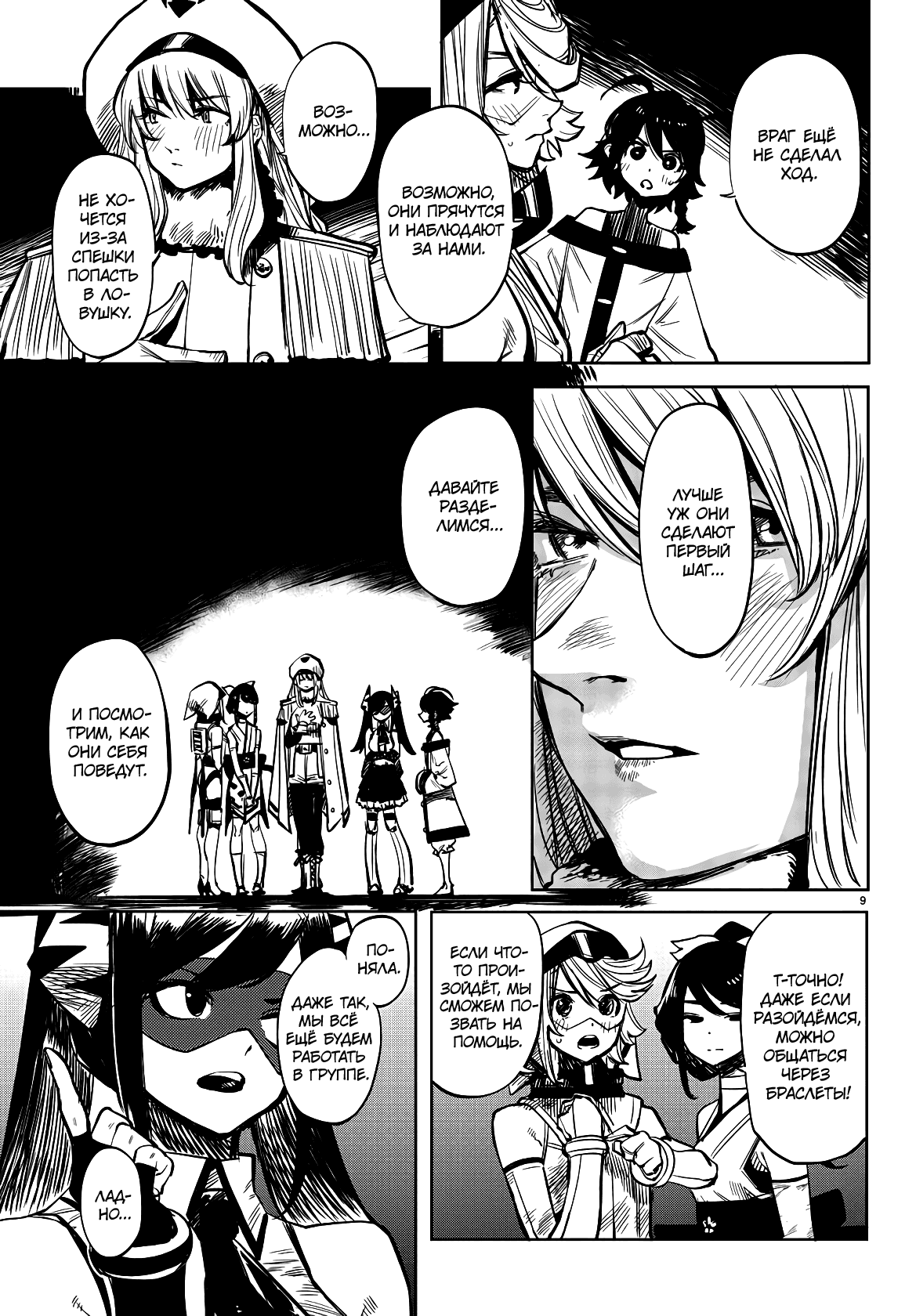 Манга Стесняшка - Глава 41 Страница 8