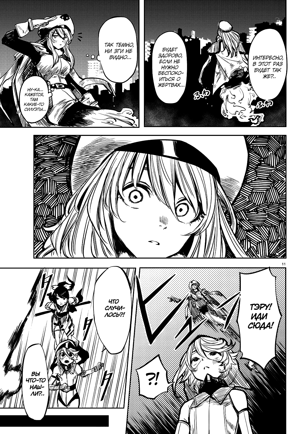 Манга Стесняшка - Глава 41 Страница 10