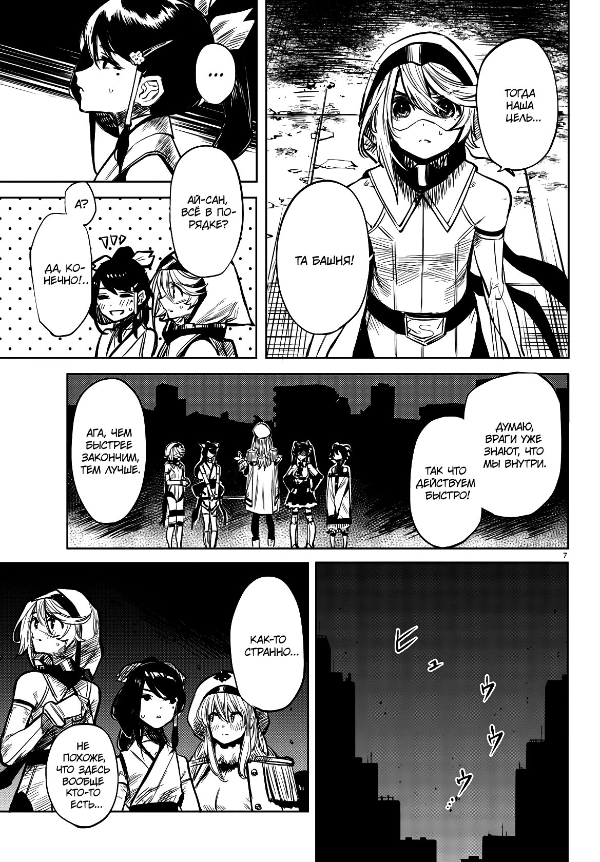 Манга Стесняшка - Глава 41 Страница 6