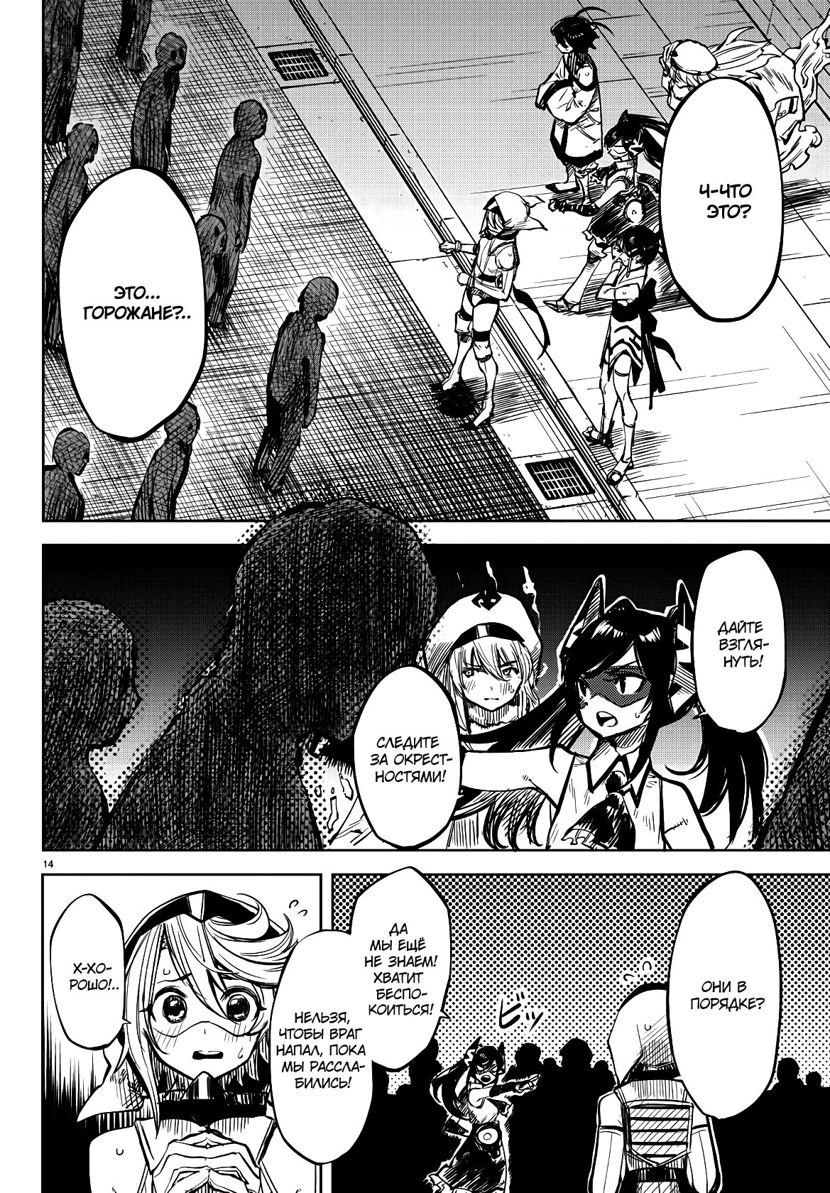 Манга Стесняшка - Глава 41 Страница 12