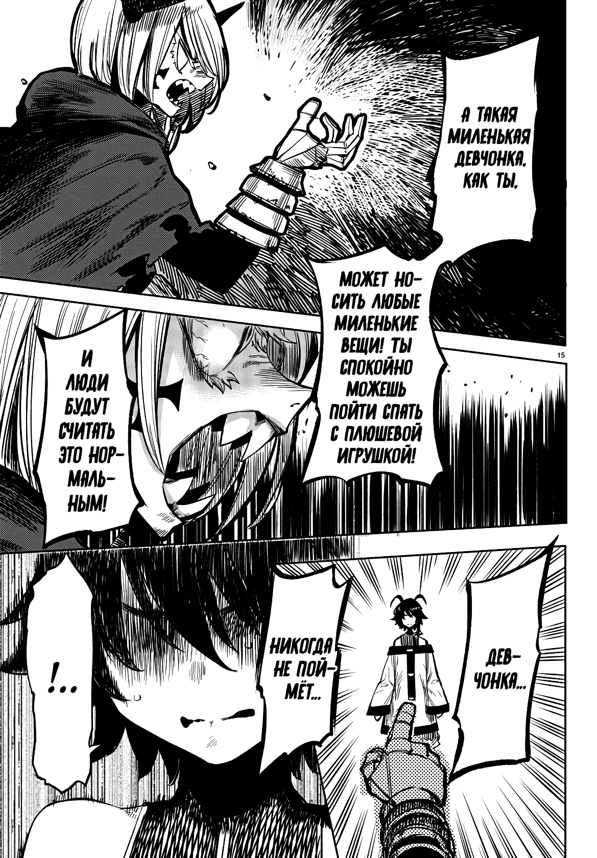 Манга Стесняшка - Глава 43 Страница 15