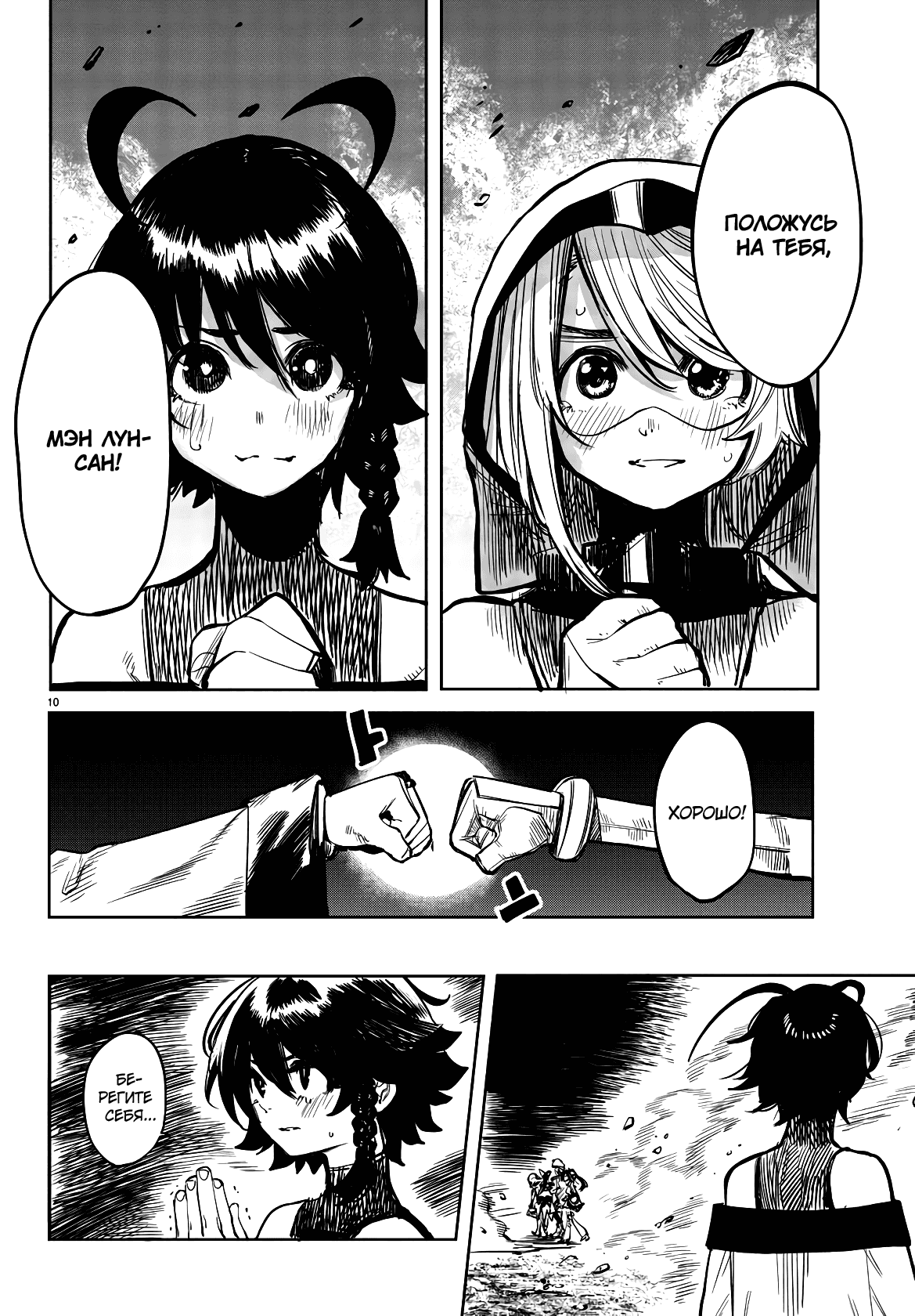 Манга Стесняшка - Глава 43 Страница 10