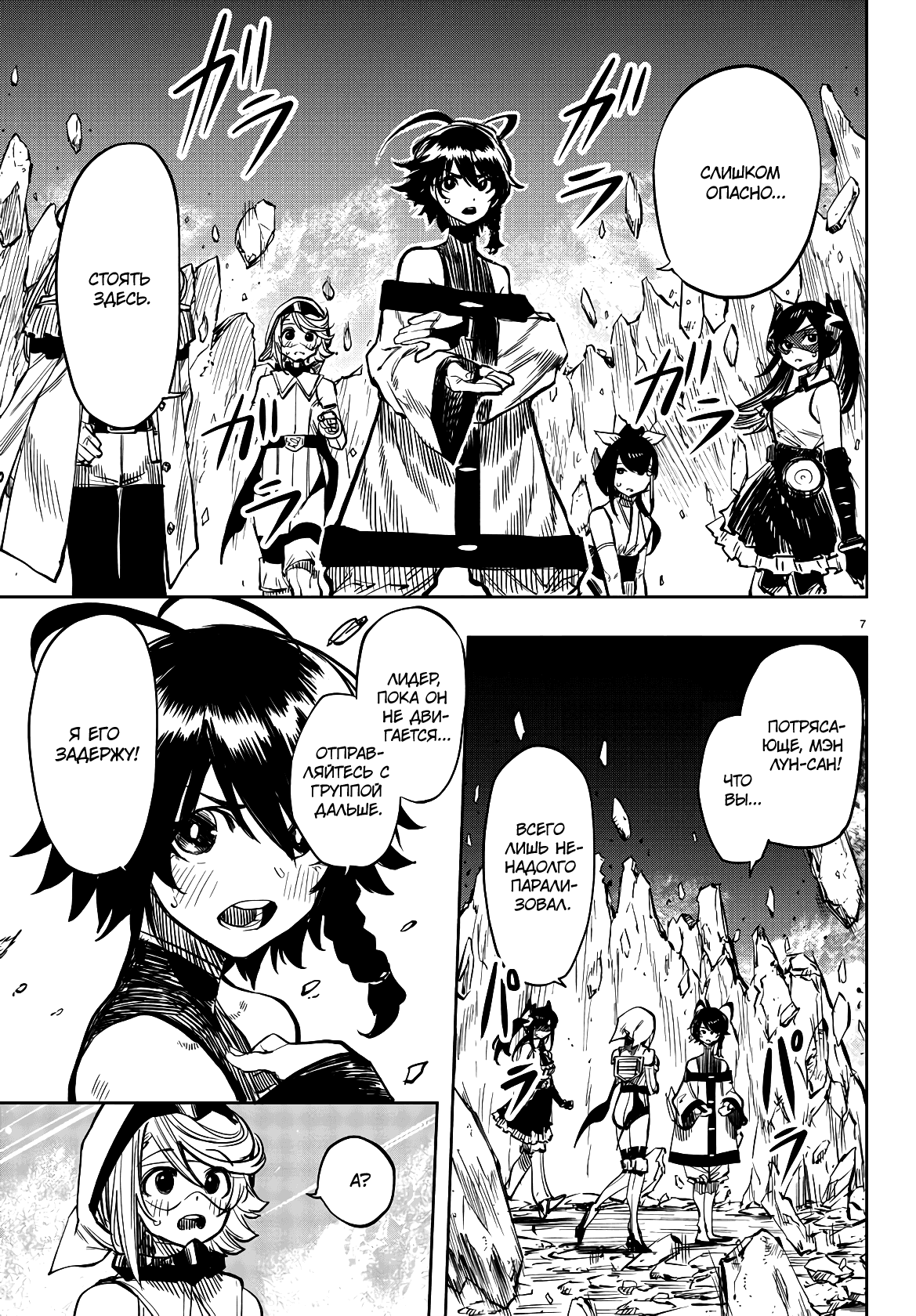 Манга Стесняшка - Глава 43 Страница 7