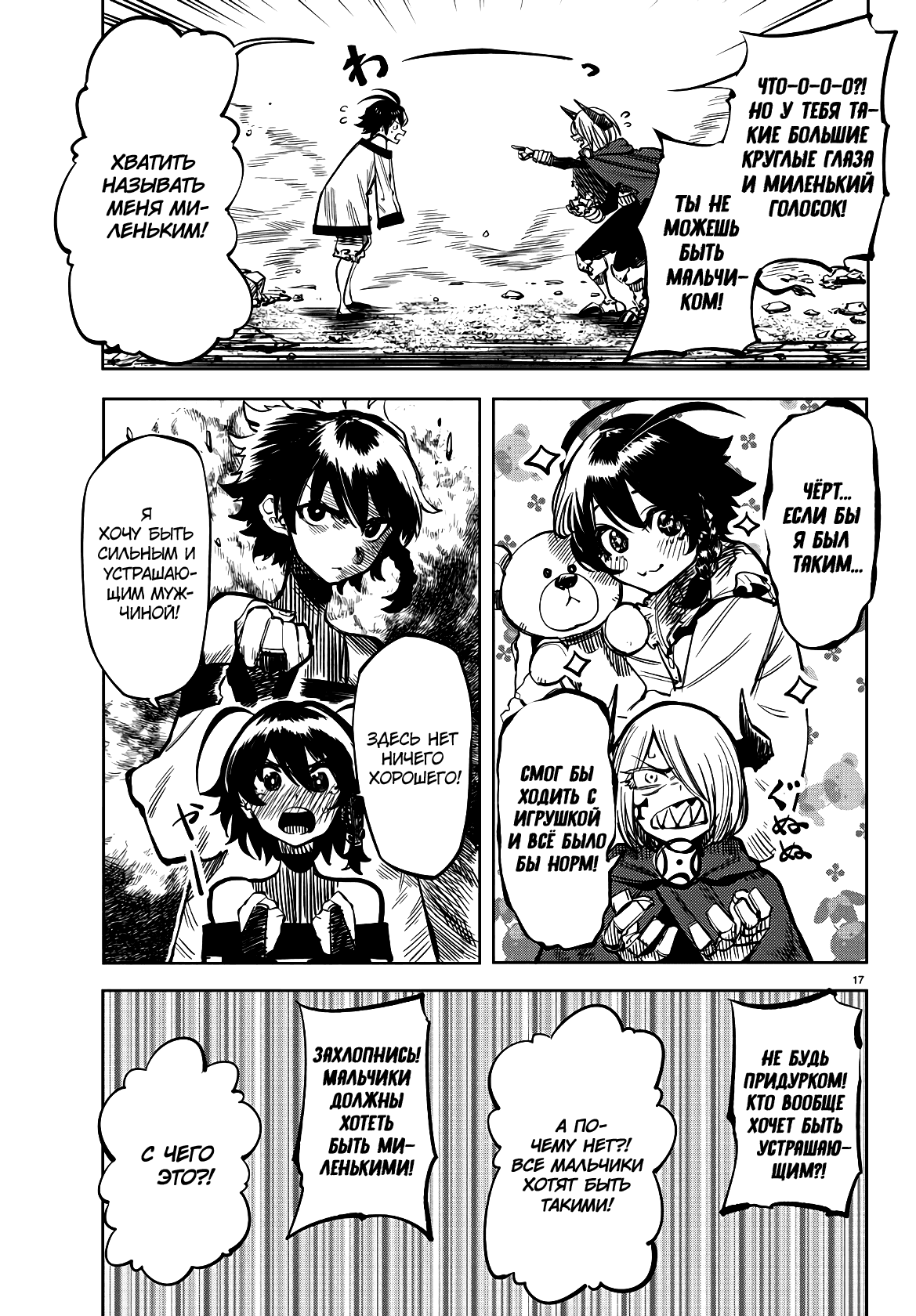 Манга Стесняшка - Глава 43 Страница 17