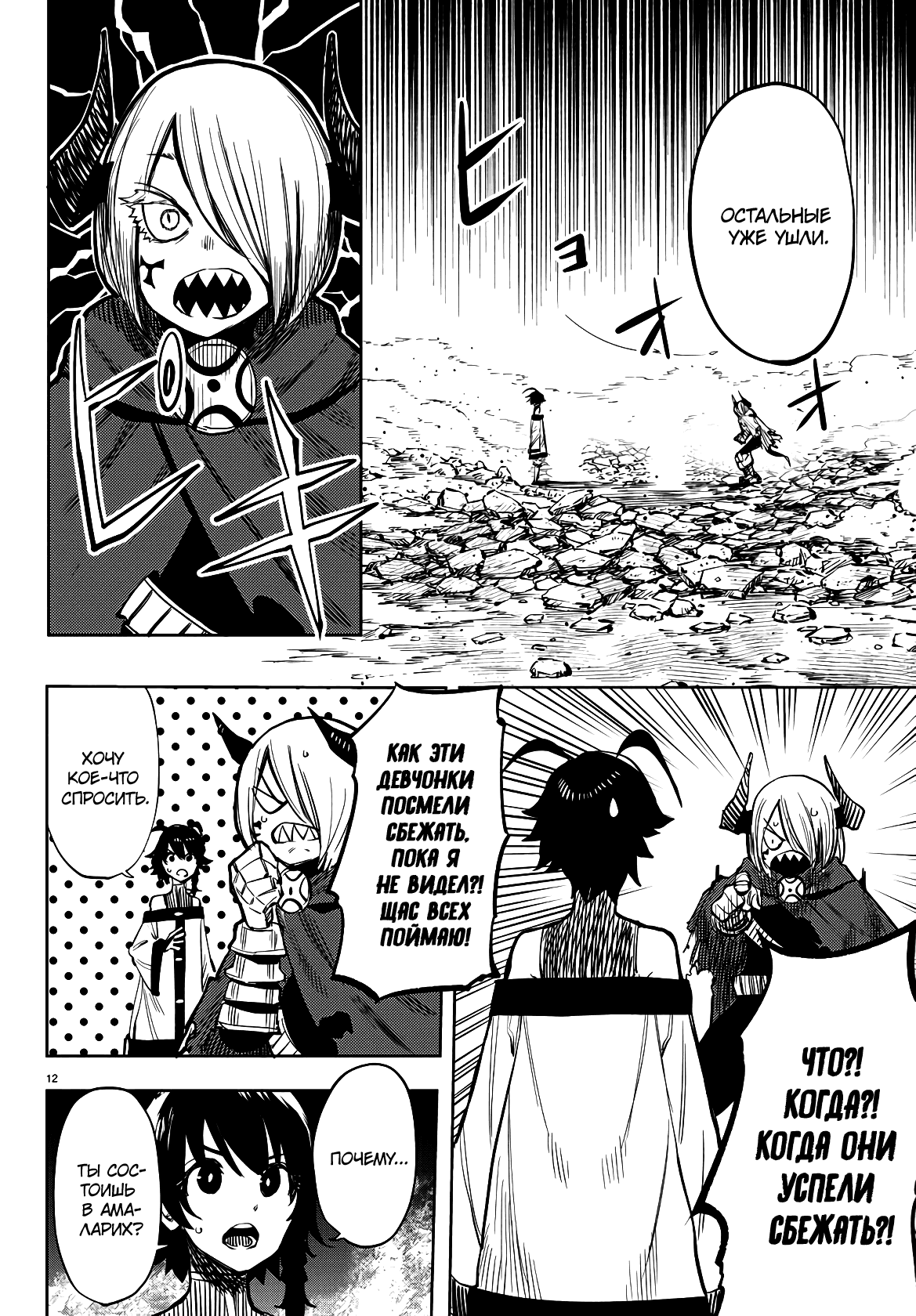 Манга Стесняшка - Глава 43 Страница 12