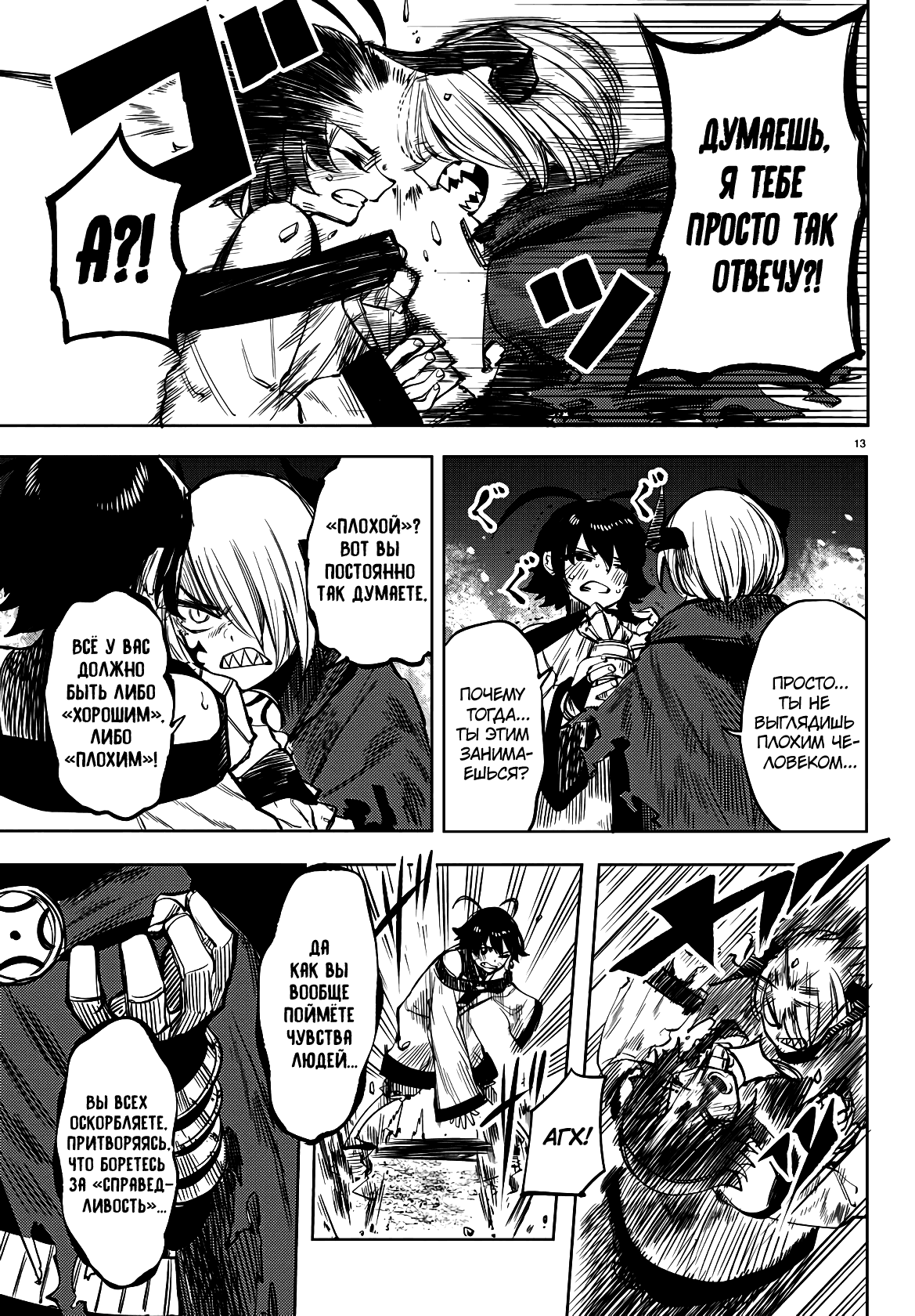 Манга Стесняшка - Глава 43 Страница 13