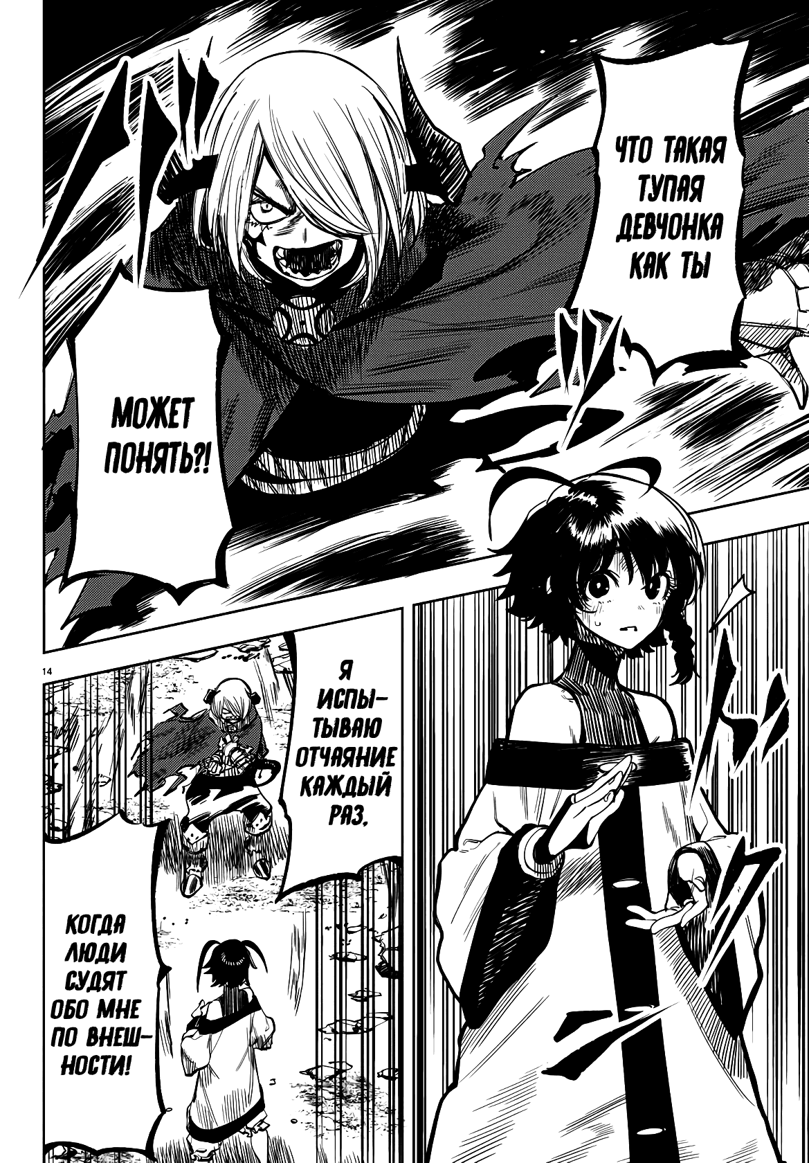 Манга Стесняшка - Глава 43 Страница 14