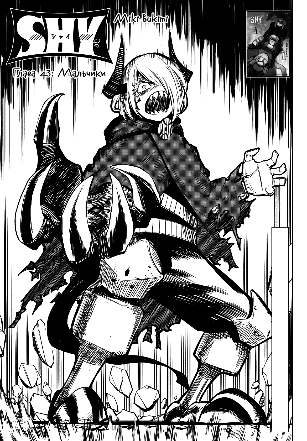 Манга Стесняшка - Глава 43 Страница 1