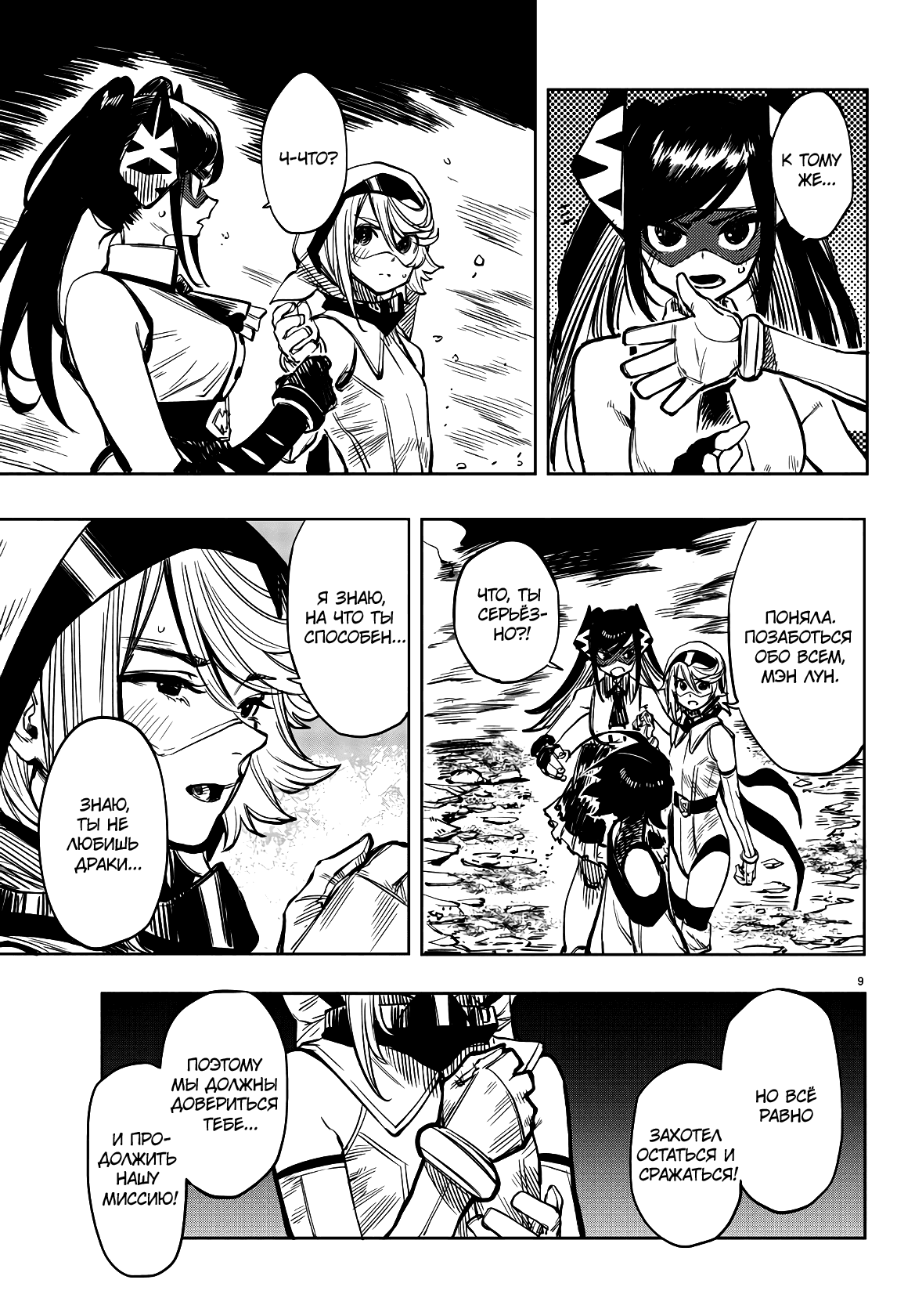 Манга Стесняшка - Глава 43 Страница 9