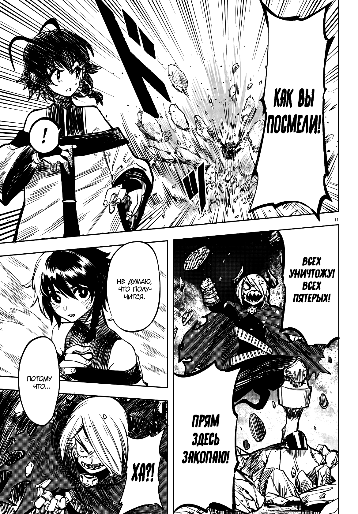 Манга Стесняшка - Глава 43 Страница 11