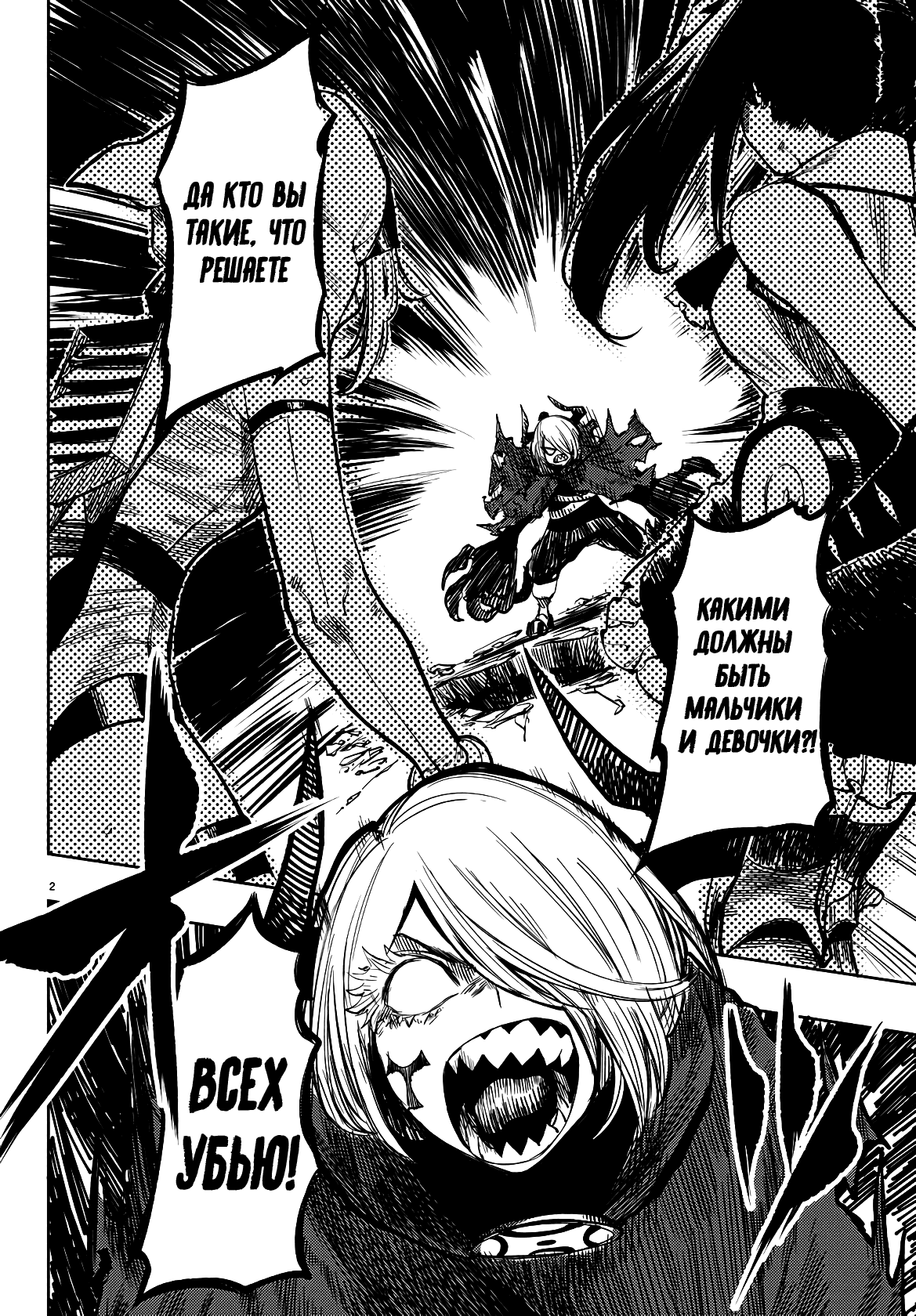 Манга Стесняшка - Глава 43 Страница 2