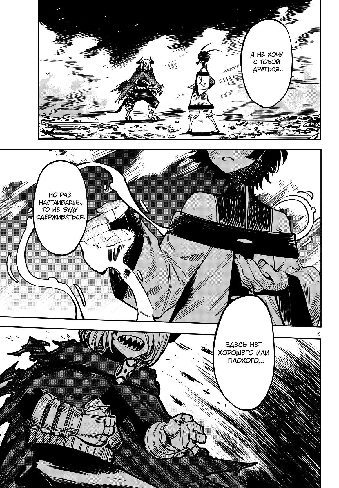 Манга Стесняшка - Глава 43 Страница 19