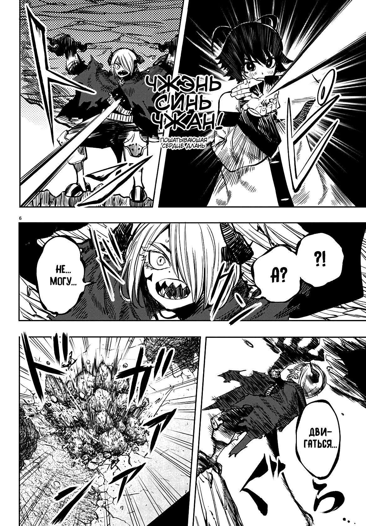 Манга Стесняшка - Глава 43 Страница 6