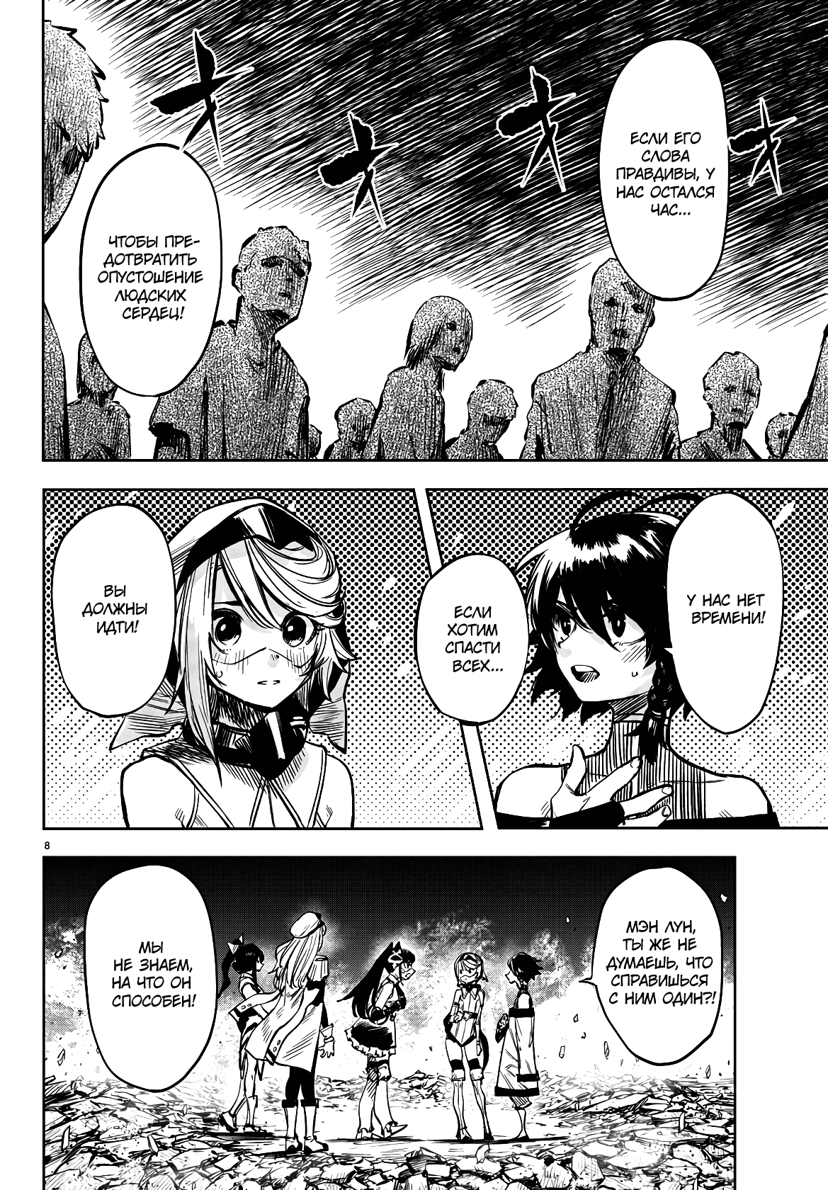 Манга Стесняшка - Глава 43 Страница 8