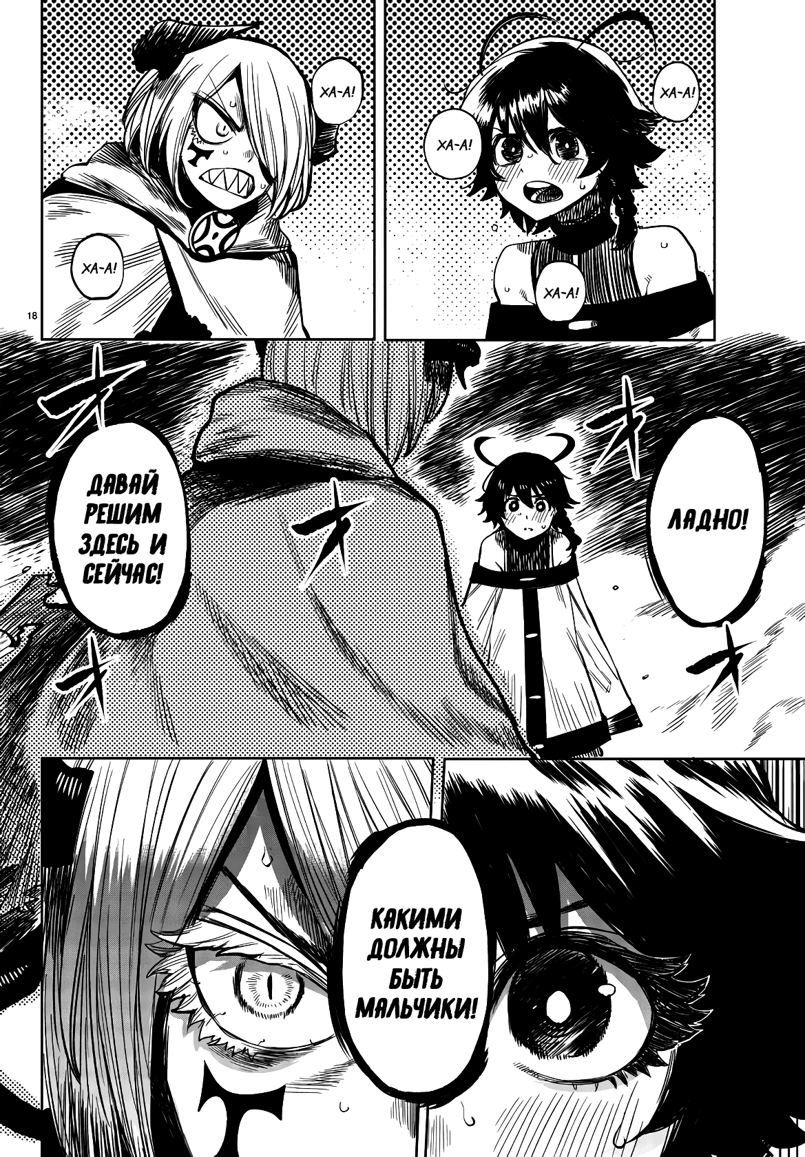 Манга Стесняшка - Глава 43 Страница 18