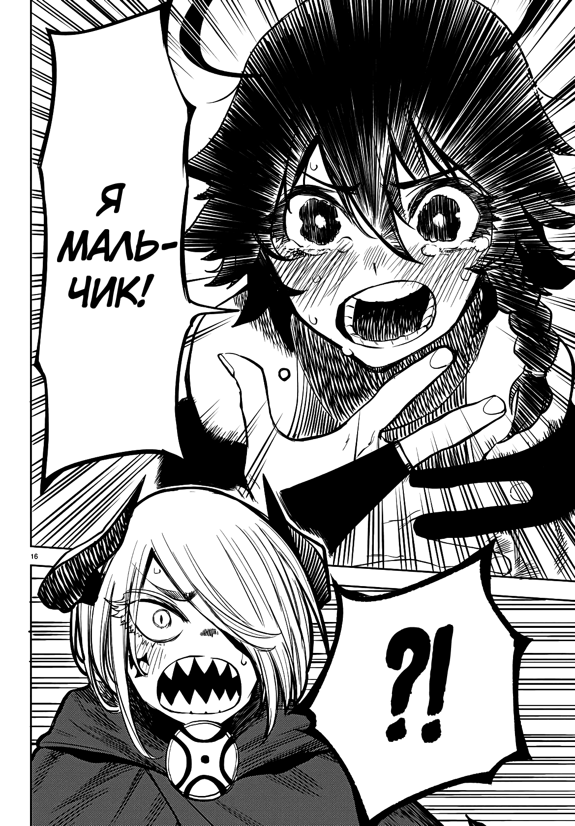 Манга Стесняшка - Глава 43 Страница 16