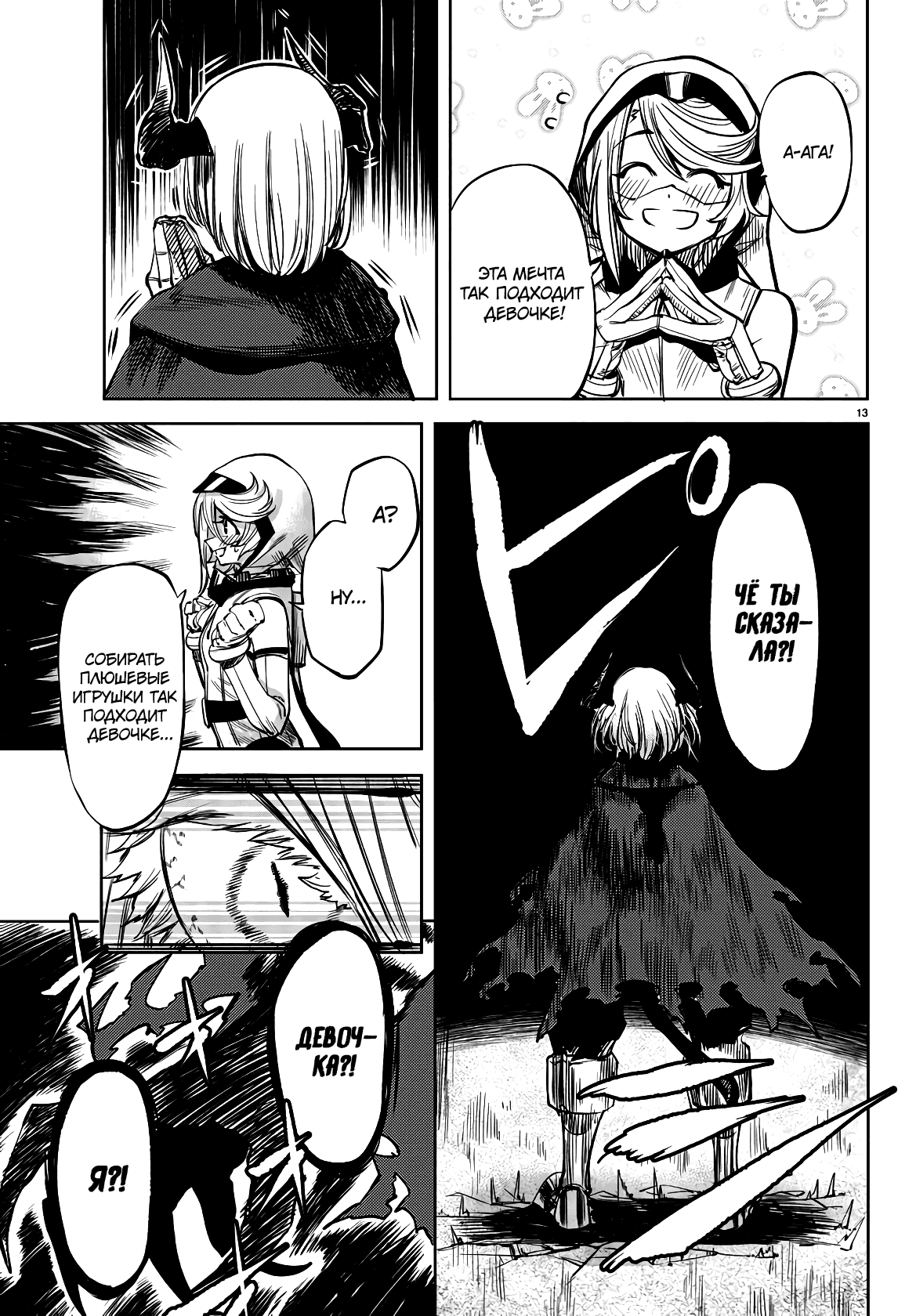 Манга Стесняшка - Глава 42 Страница 13