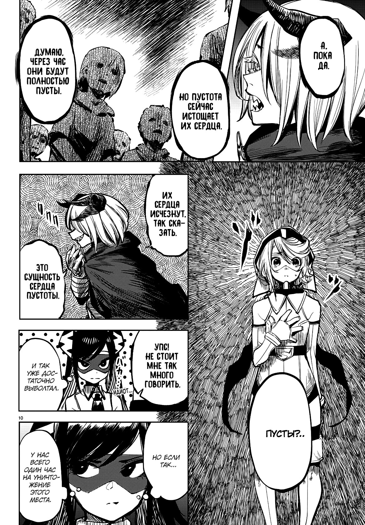 Манга Стесняшка - Глава 42 Страница 10