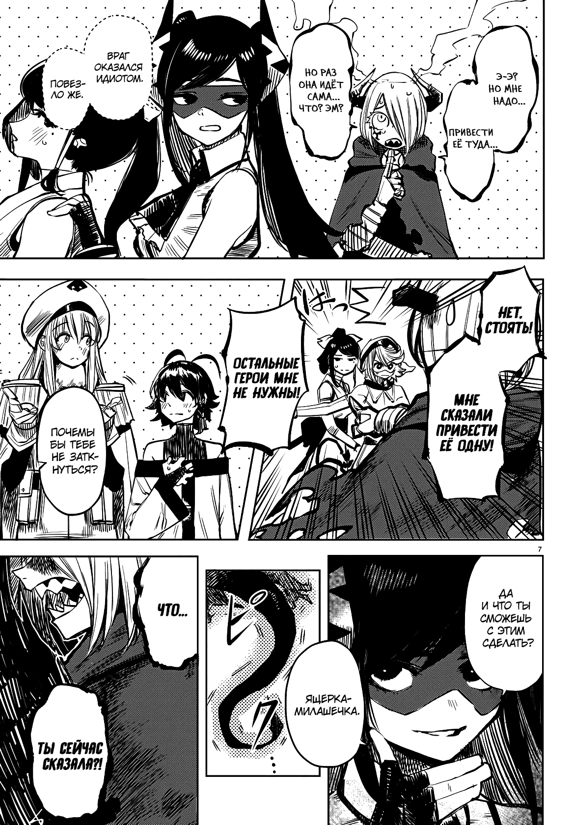 Манга Стесняшка - Глава 42 Страница 7