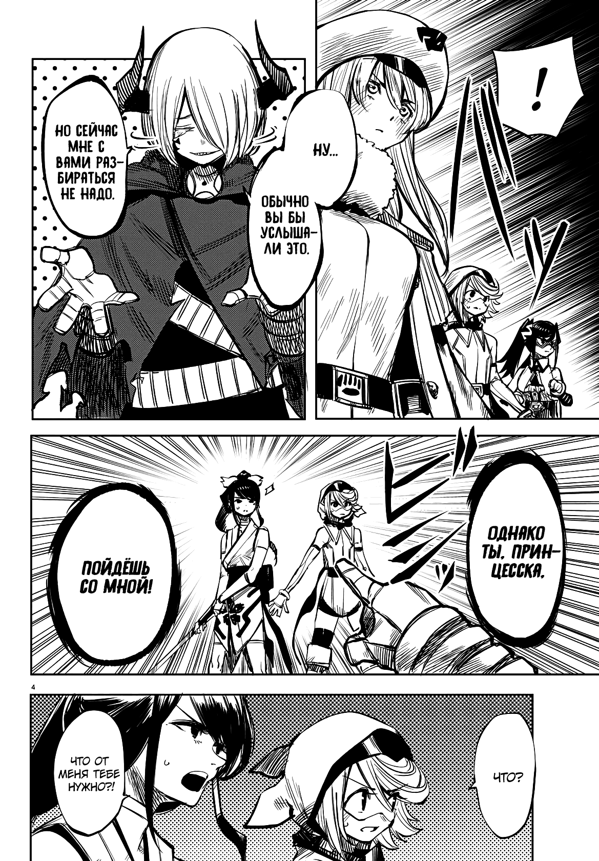 Манга Стесняшка - Глава 42 Страница 4